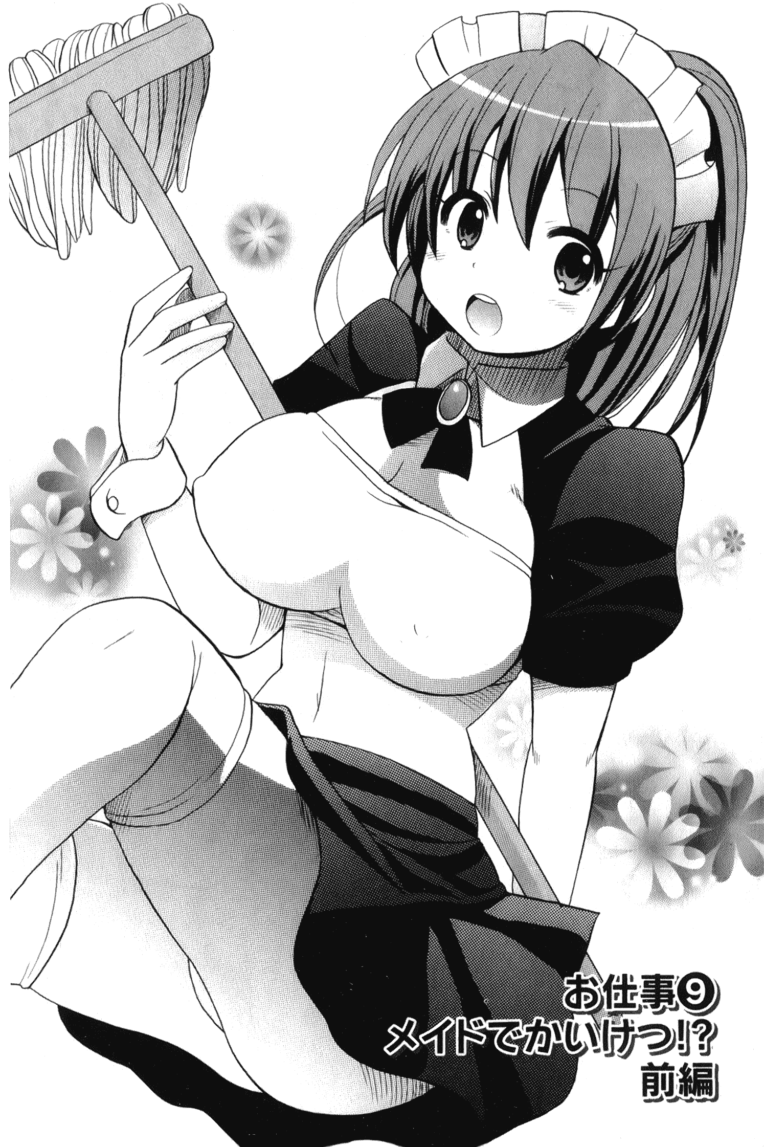 汉化版-[ことぶき まいむ] かいけつ！るるこ おしご [中国翻訳]_第6集