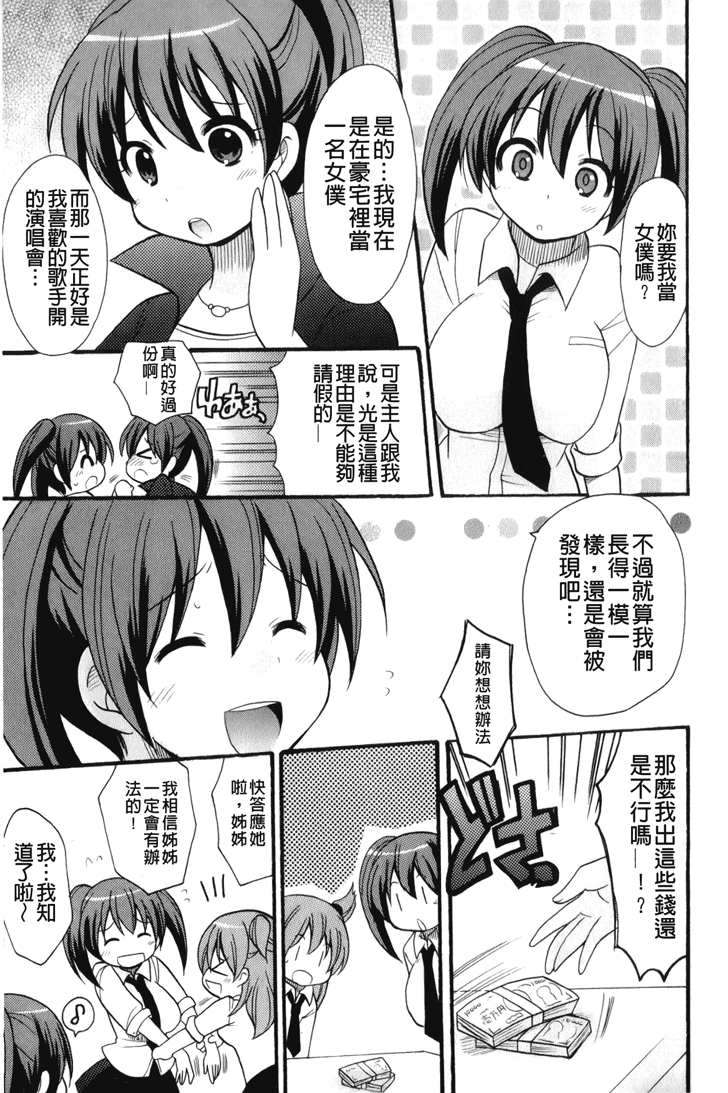 汉化版-[ことぶき まいむ] かいけつ！るるこ おしご [中国翻訳]_第6集