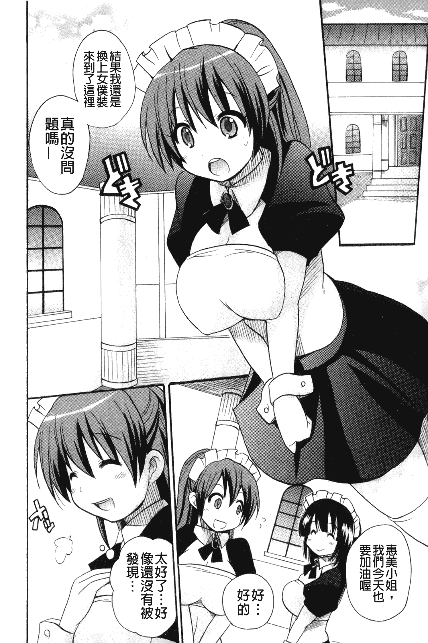 汉化版-[ことぶき まいむ] かいけつ！るるこ おしご [中国翻訳]_第6集