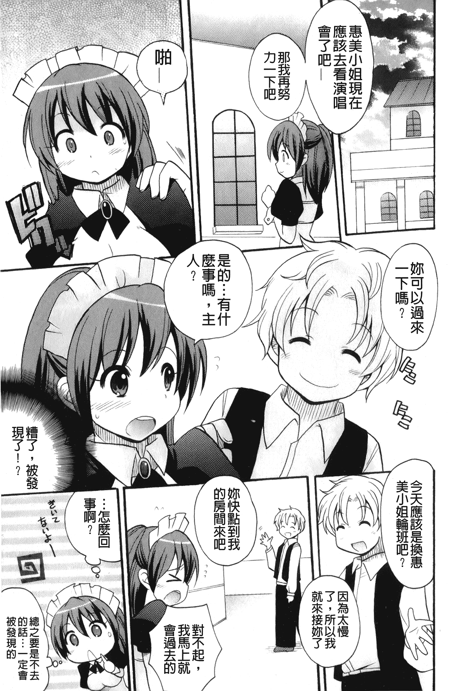 汉化版-[ことぶき まいむ] かいけつ！るるこ おしご [中国翻訳]_第6集