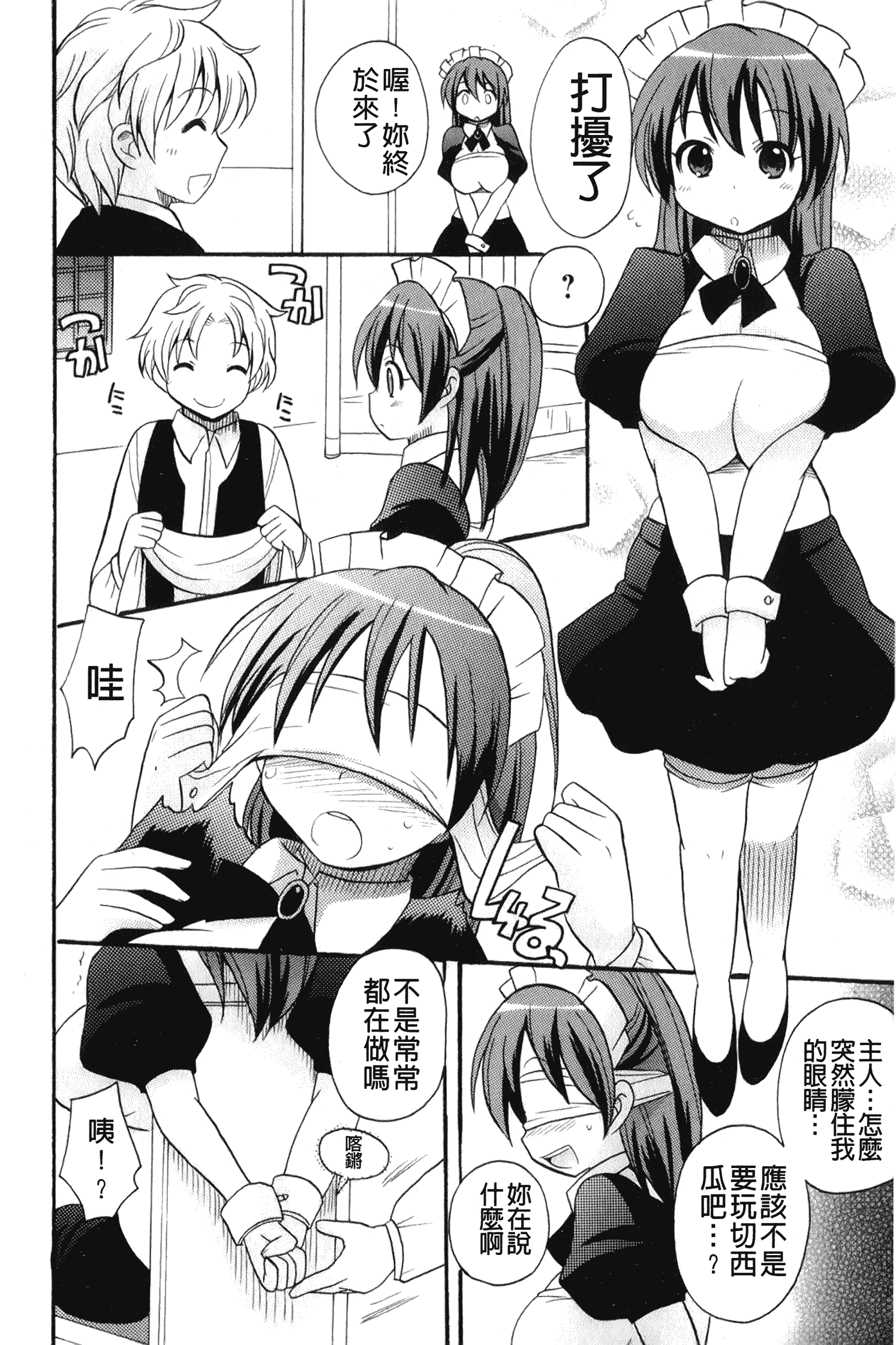 汉化版-[ことぶき まいむ] かいけつ！るるこ おしご [中国翻訳]_第6集