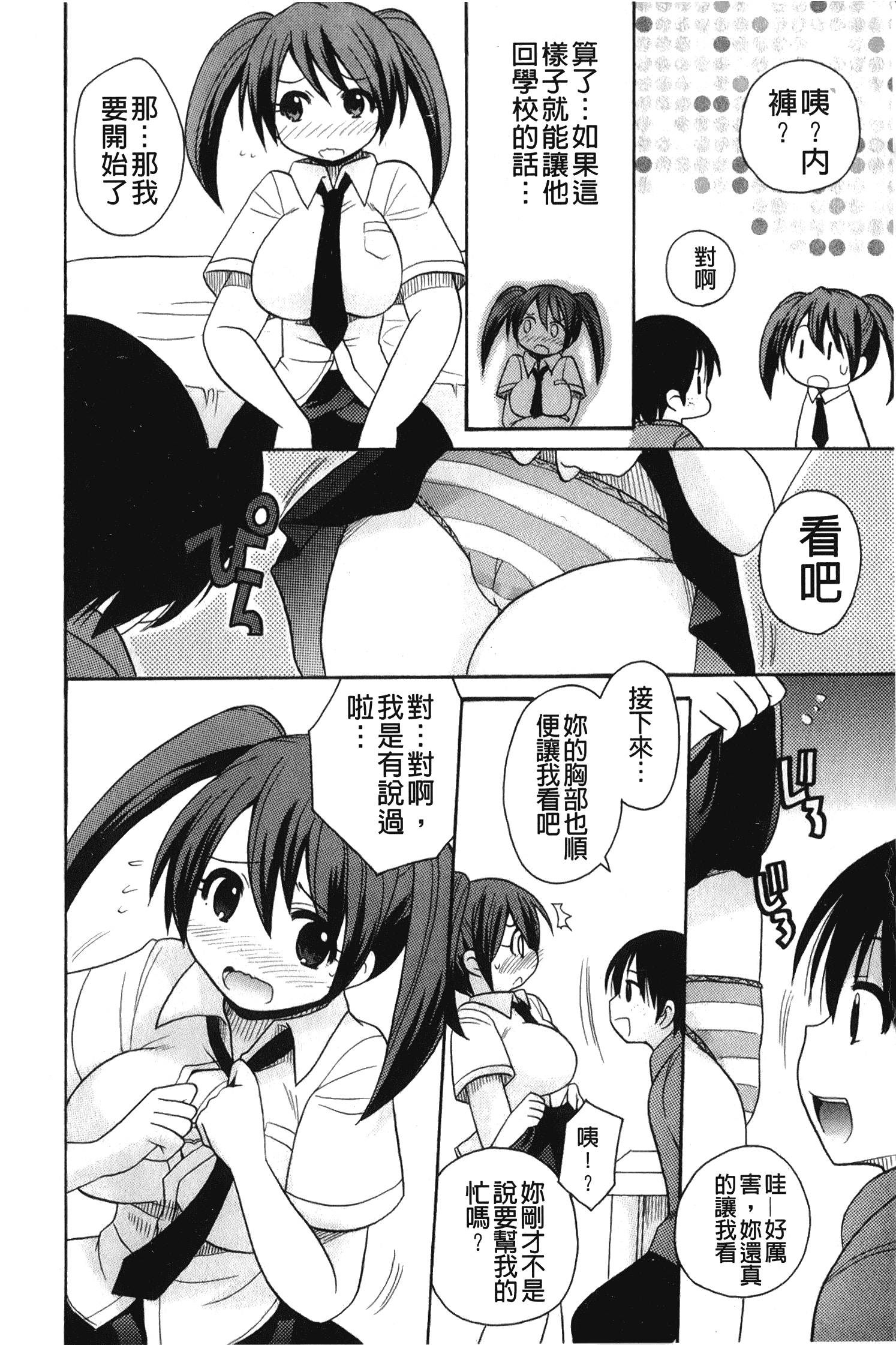 汉化版-[ことぶき まいむ] かいけつ！るるこ おしご [中国翻訳]_第1集