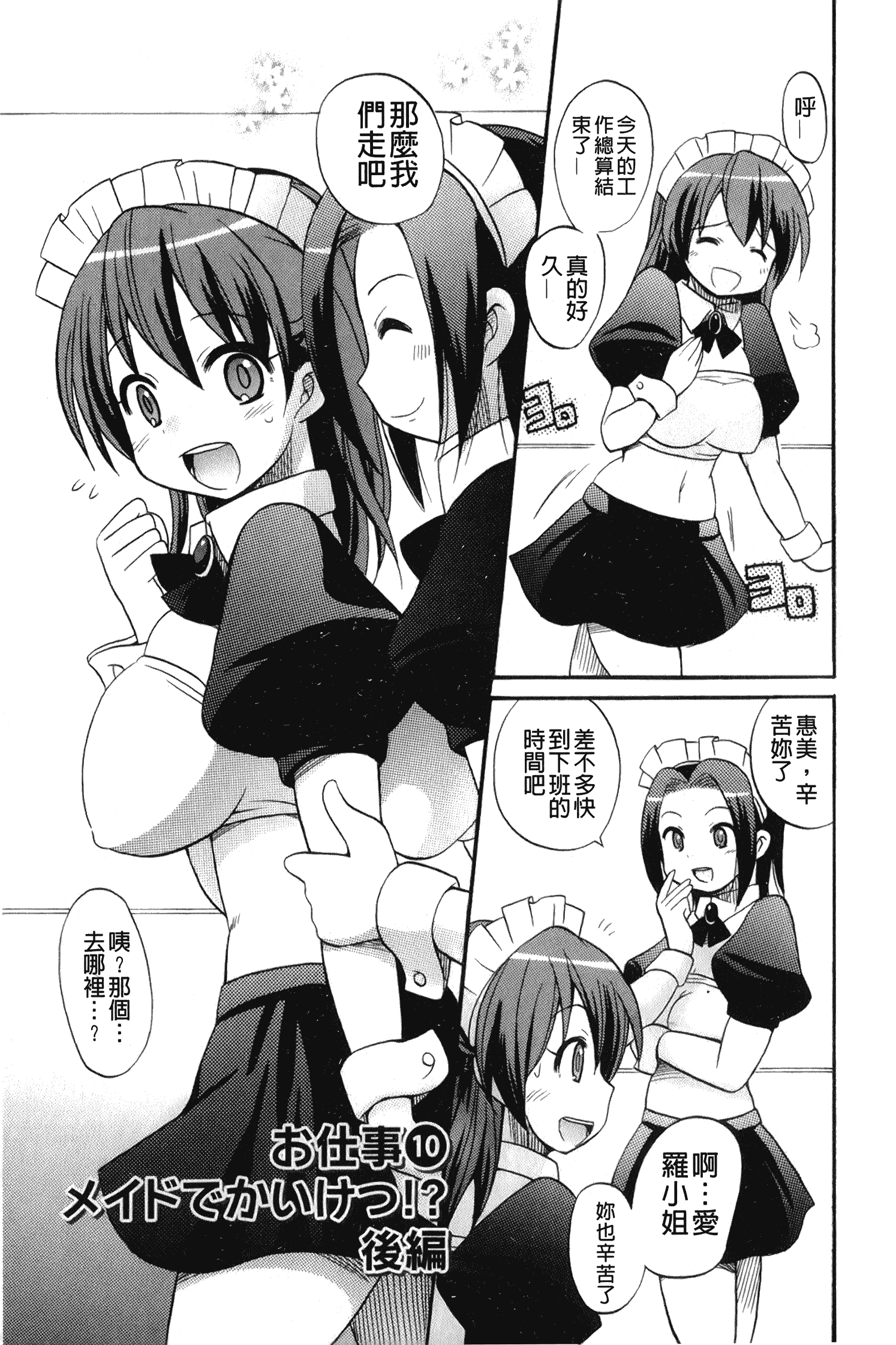 汉化版-[ことぶき まいむ] かいけつ！るるこ おしご [中国翻訳]_第7集