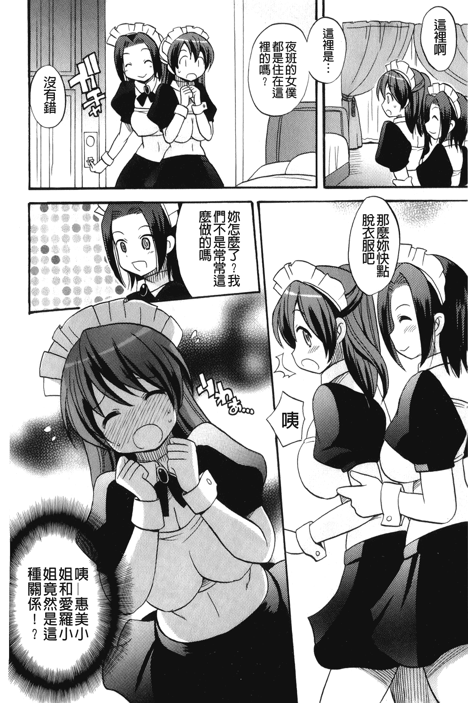 汉化版-[ことぶき まいむ] かいけつ！るるこ おしご [中国翻訳]_第7集