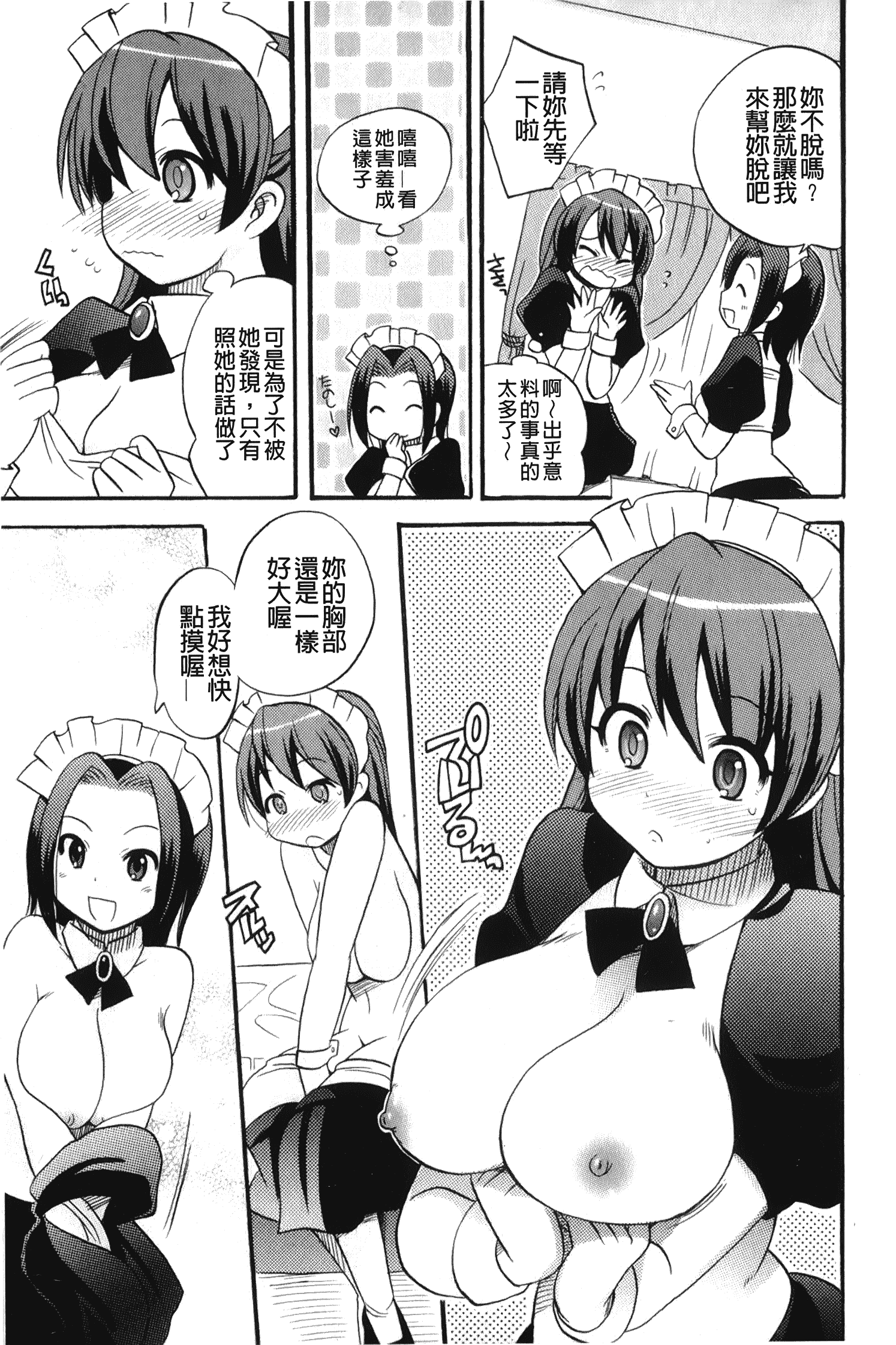 汉化版-[ことぶき まいむ] かいけつ！るるこ おしご [中国翻訳]_第7集