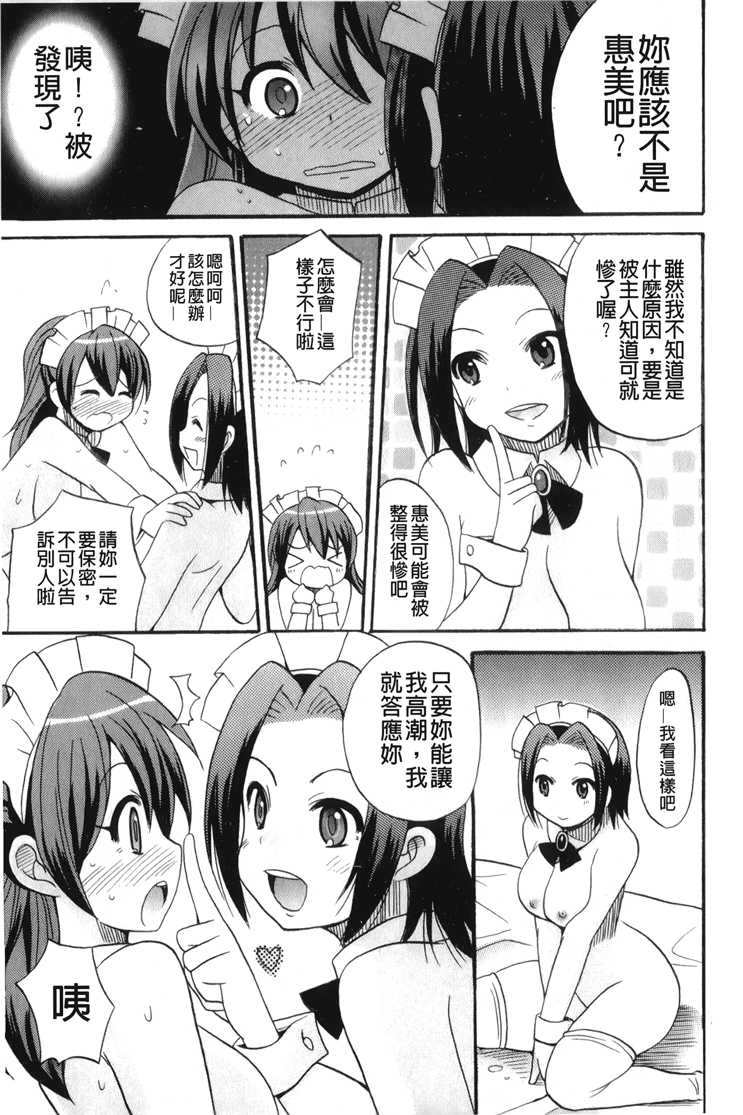 汉化版-[ことぶき まいむ] かいけつ！るるこ おしご [中国翻訳]_第7集