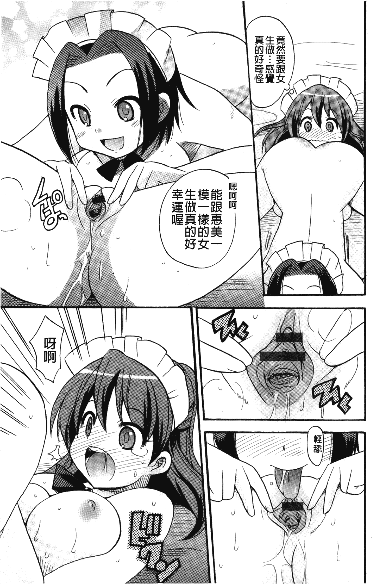 汉化版-[ことぶき まいむ] かいけつ！るるこ おしご [中国翻訳]_第7集