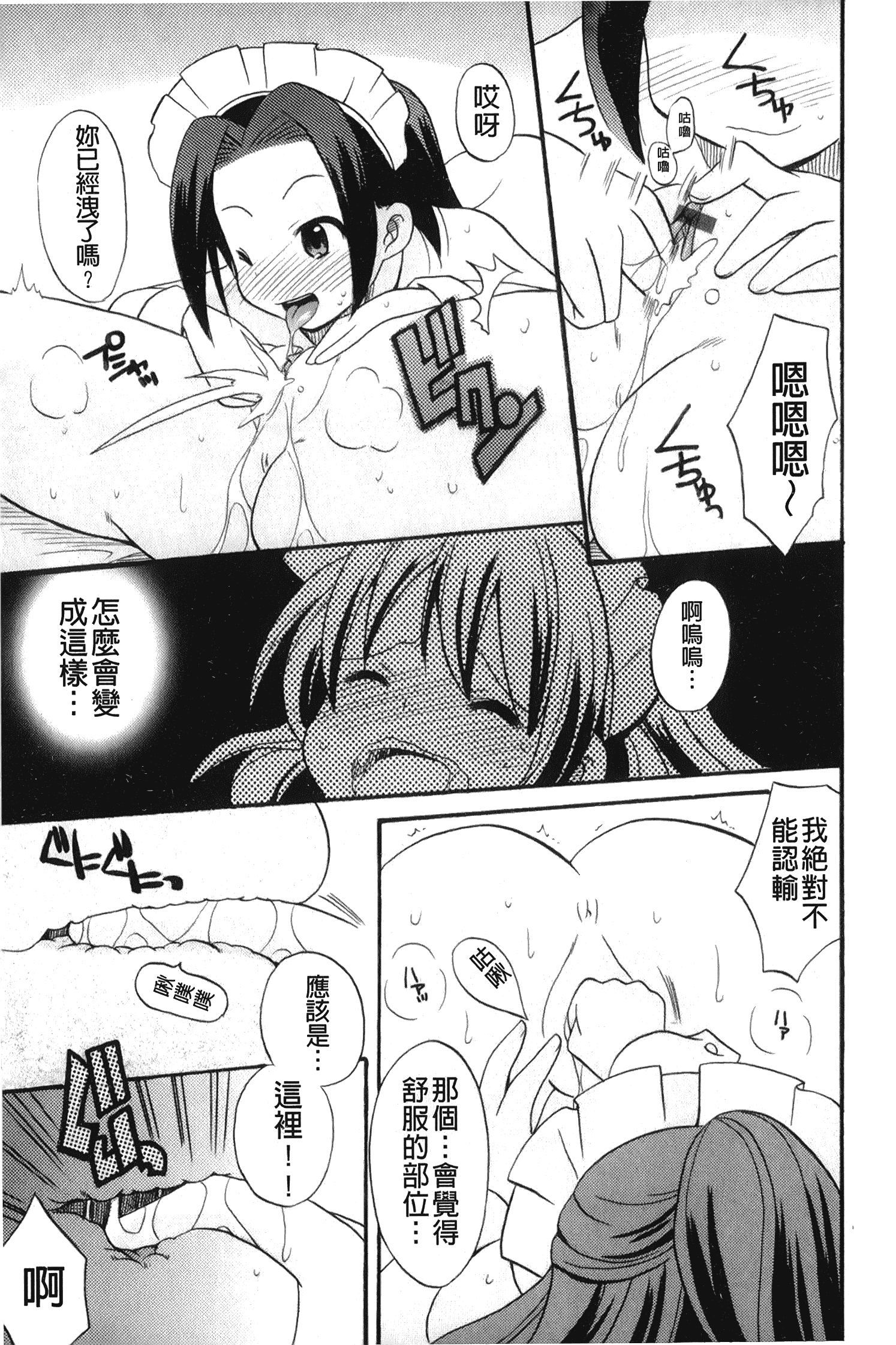 汉化版-[ことぶき まいむ] かいけつ！るるこ おしご [中国翻訳]_第7集