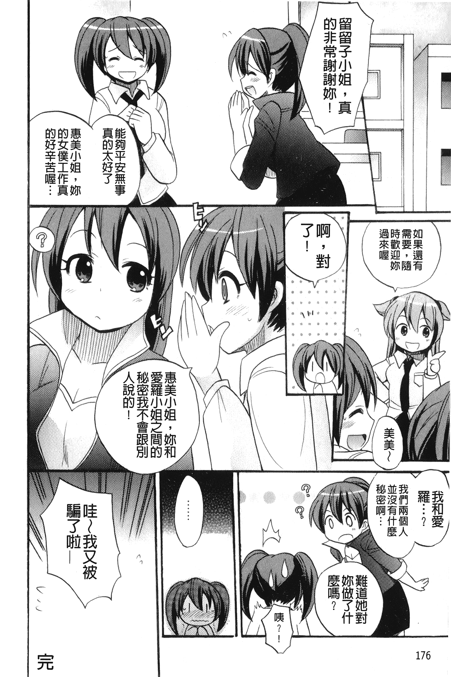 汉化版-[ことぶき まいむ] かいけつ！るるこ おしご [中国翻訳]_第8集