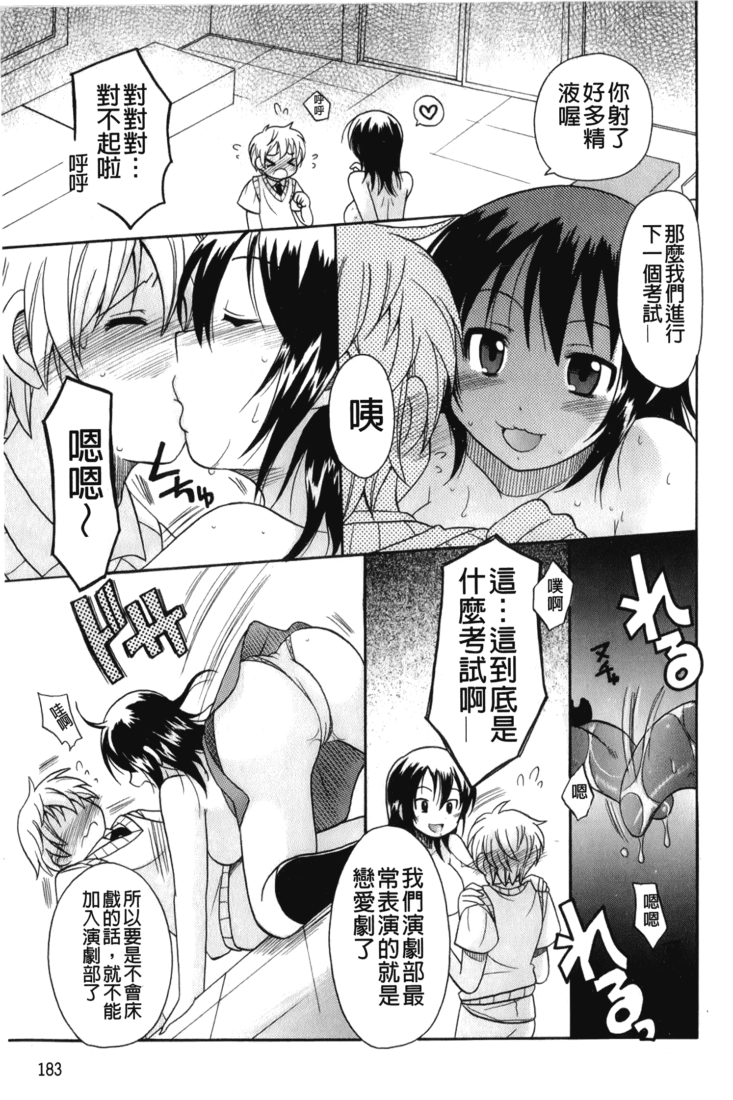 汉化版-[ことぶき まいむ] かいけつ！るるこ おしご [中国翻訳]_第8集