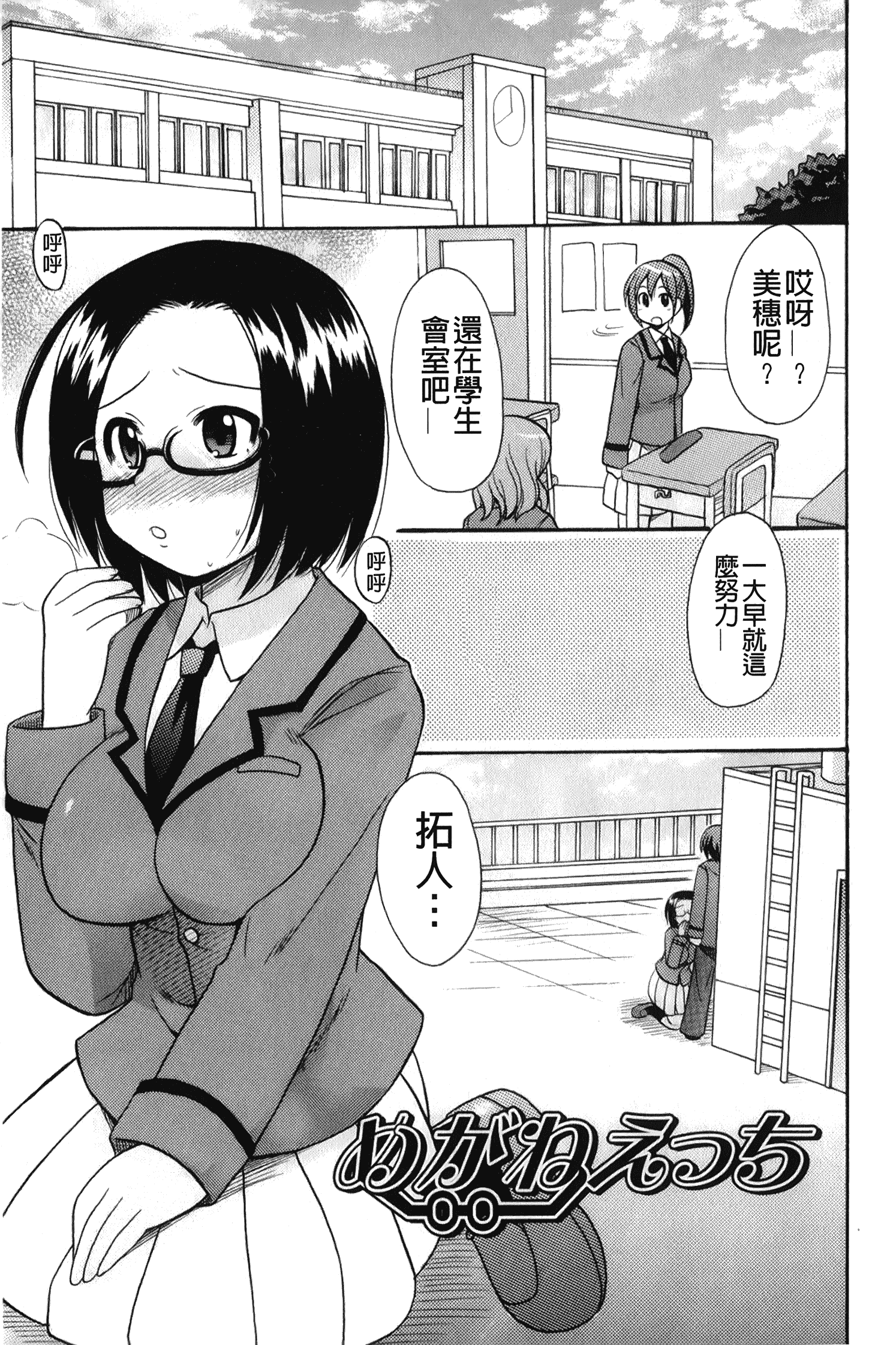 汉化版-[ことぶき まいむ] かいけつ！るるこ おしご [中国翻訳]_第8集