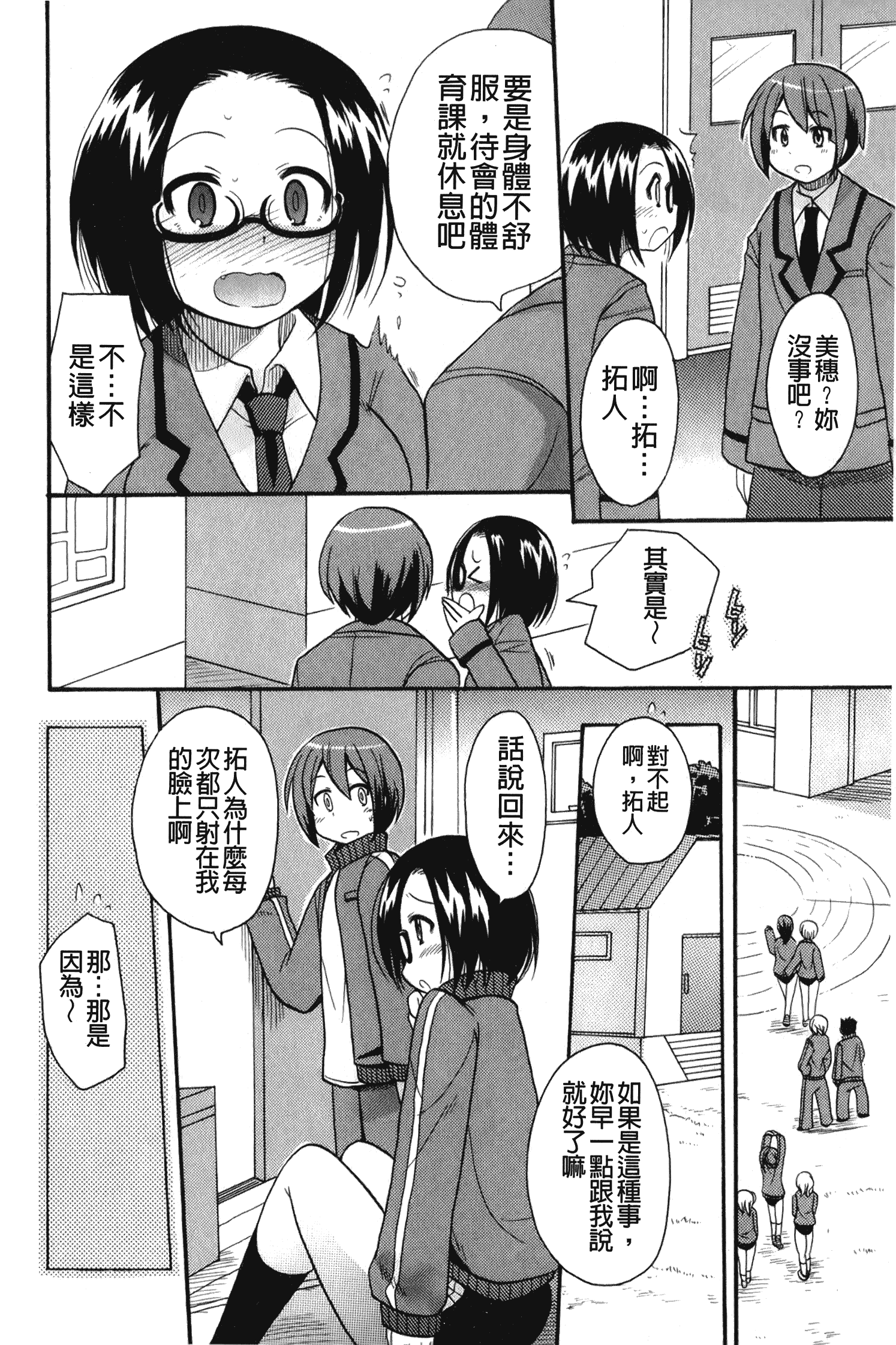 汉化版-[ことぶき まいむ] かいけつ！るるこ おしご [中国翻訳]_第8集
