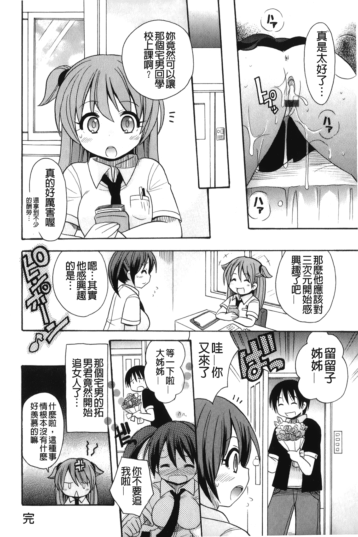 汉化版-[ことぶき まいむ] かいけつ！るるこ おしご [中国翻訳]_第1集