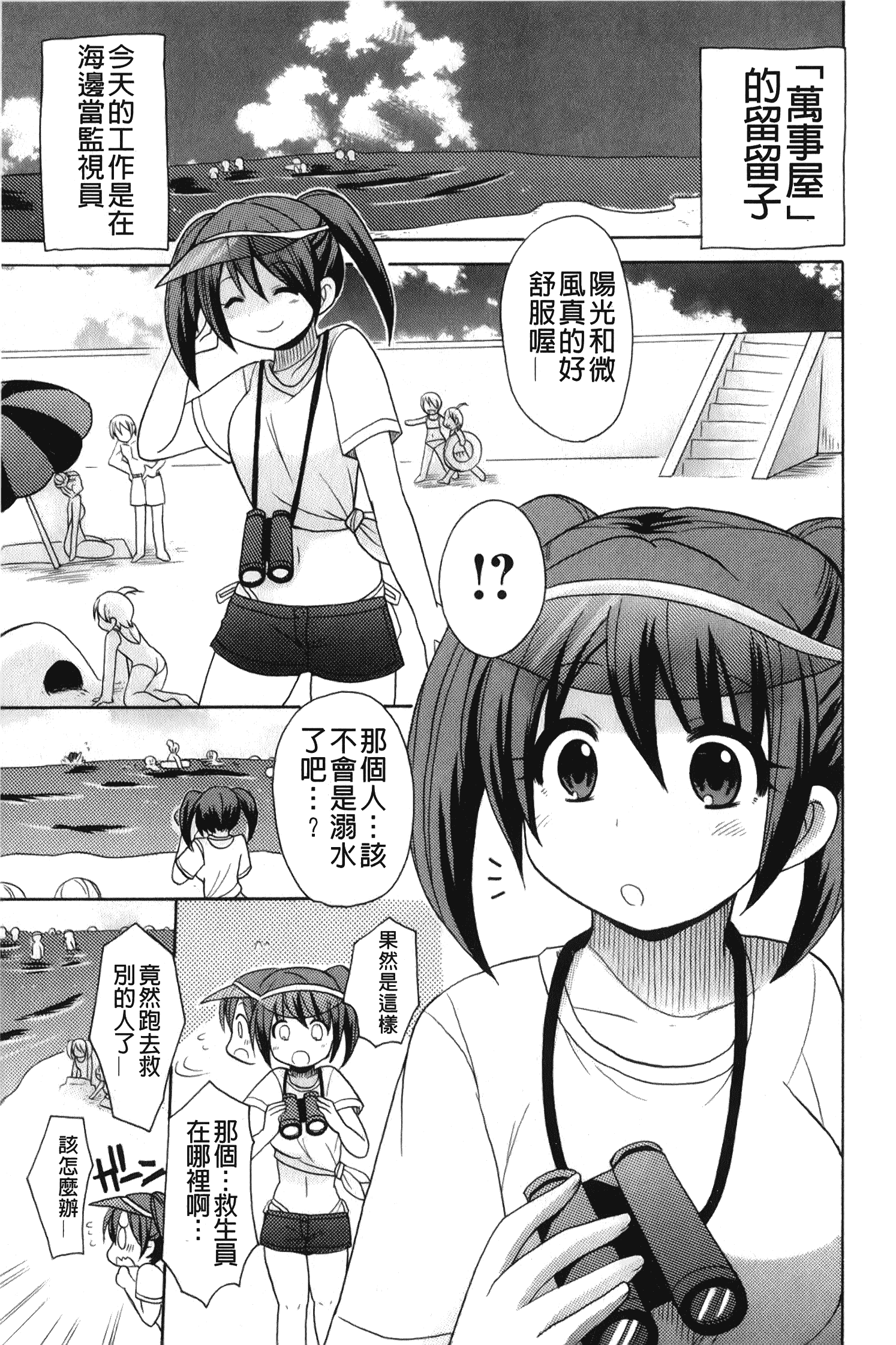 汉化版-[ことぶき まいむ] かいけつ！るるこ おしご [中国翻訳]_第2集