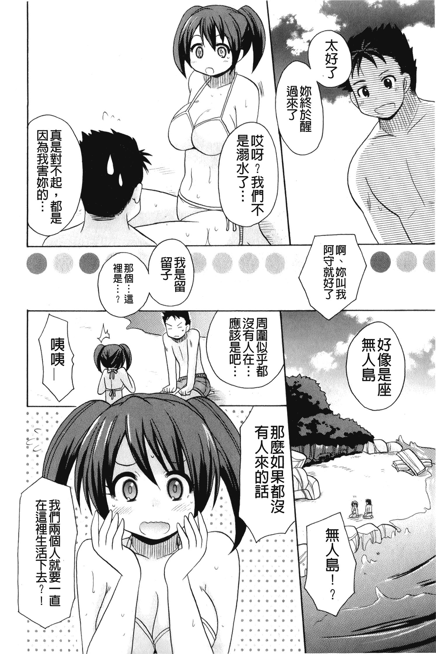 汉化版-[ことぶき まいむ] かいけつ！るるこ おしご [中国翻訳]_第2集
