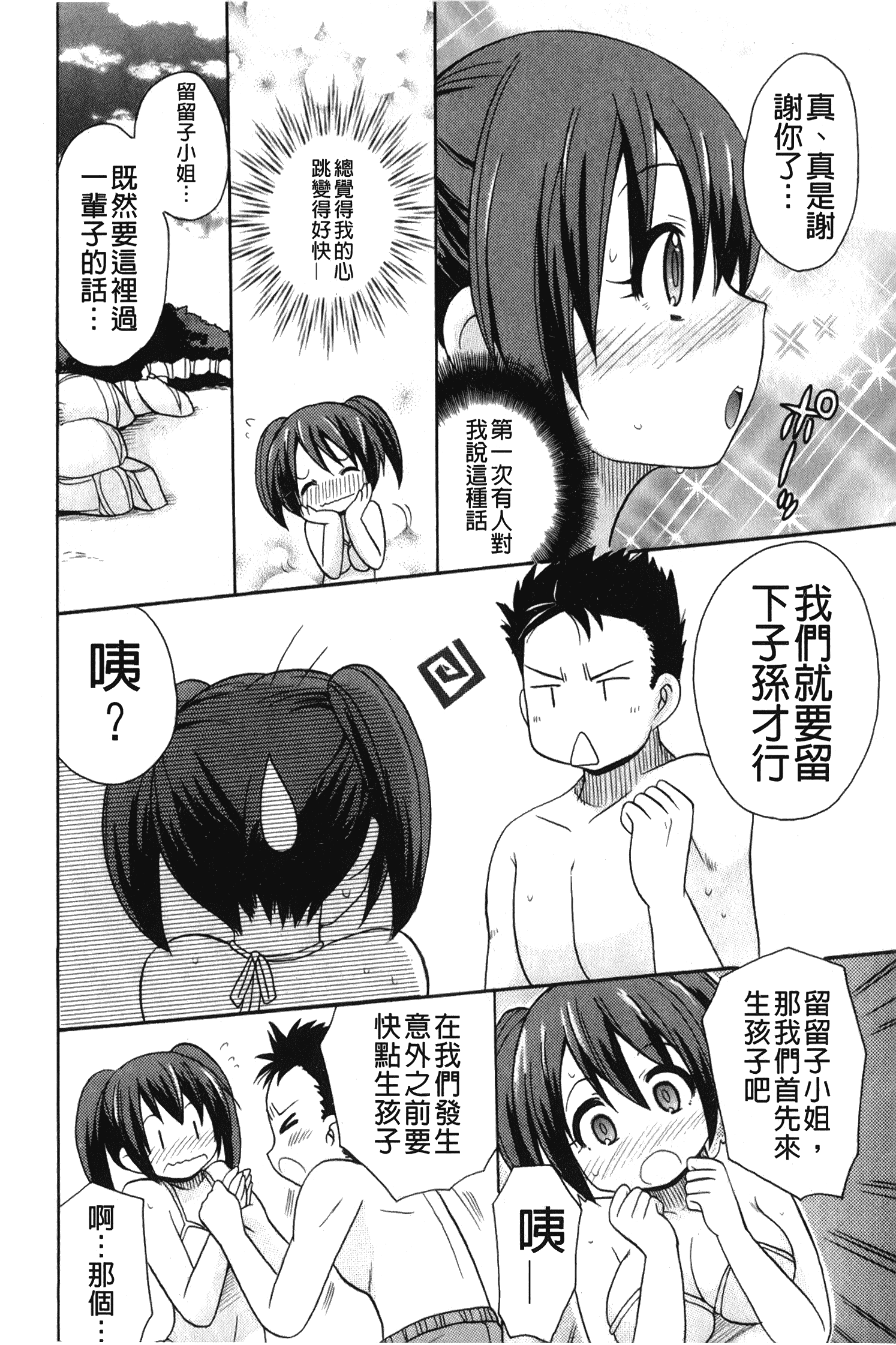 汉化版-[ことぶき まいむ] かいけつ！るるこ おしご [中国翻訳]_第2集