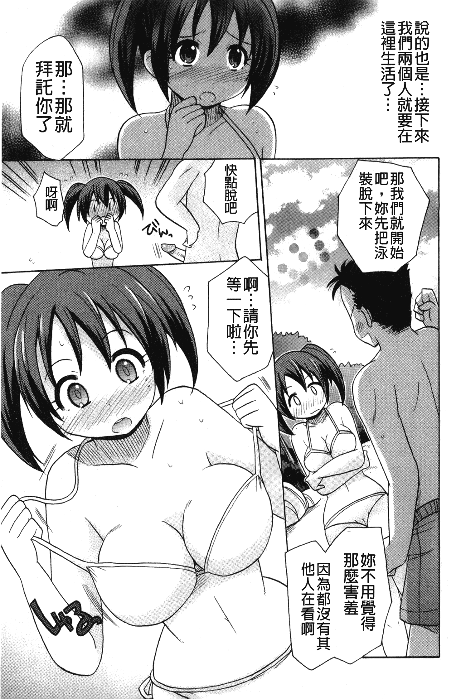 汉化版-[ことぶき まいむ] かいけつ！るるこ おしご [中国翻訳]_第2集