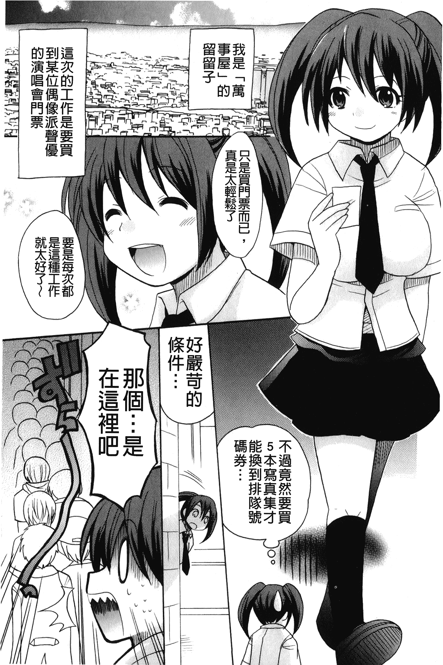 汉化版-[ことぶき まいむ] かいけつ！るるこ おしご [中国翻訳]_第2集