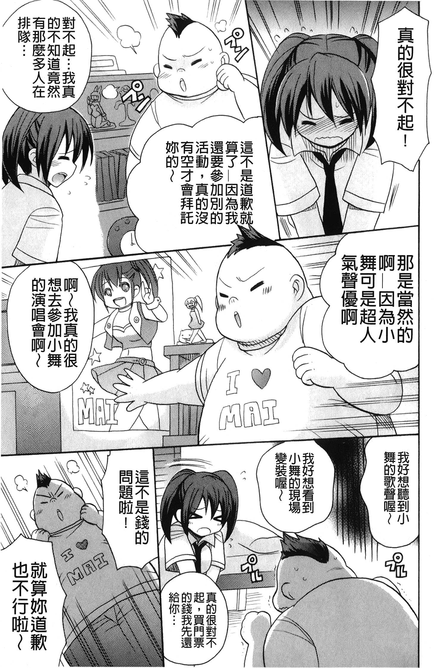 汉化版-[ことぶき まいむ] かいけつ！るるこ おしご [中国翻訳]_第2集