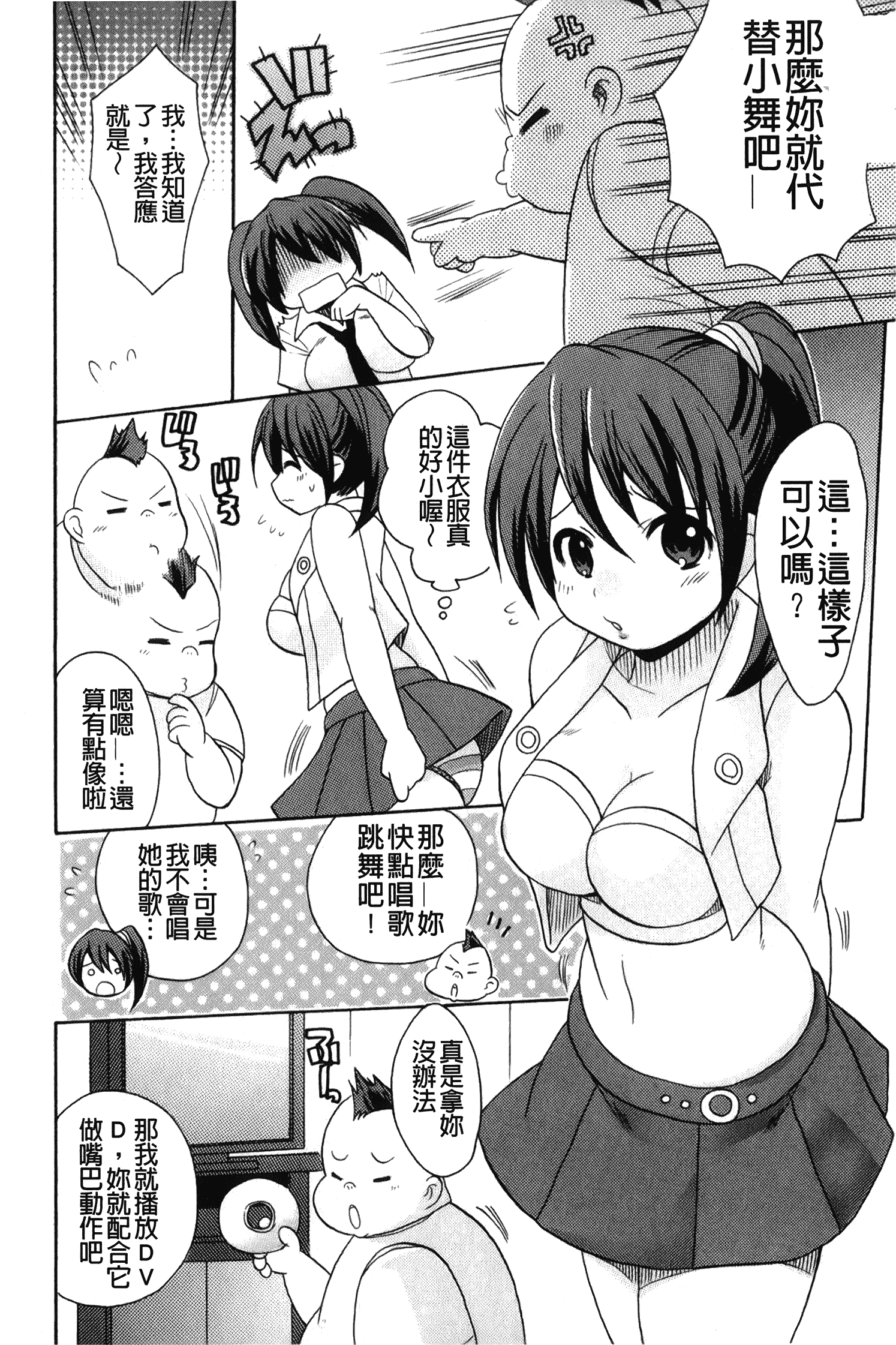 汉化版-[ことぶき まいむ] かいけつ！るるこ おしご [中国翻訳]_第2集