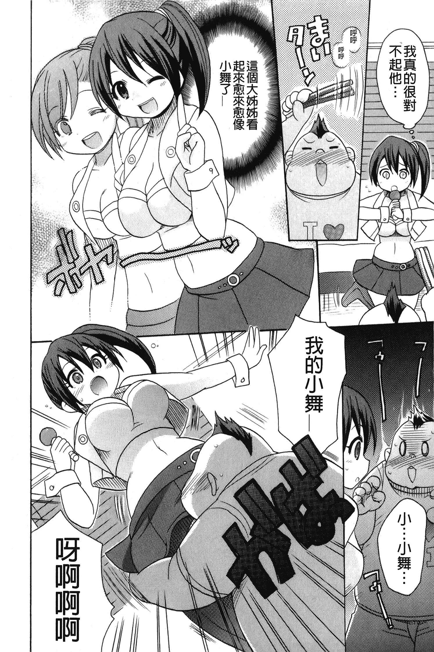 汉化版-[ことぶき まいむ] かいけつ！るるこ おしご [中国翻訳]_第2集