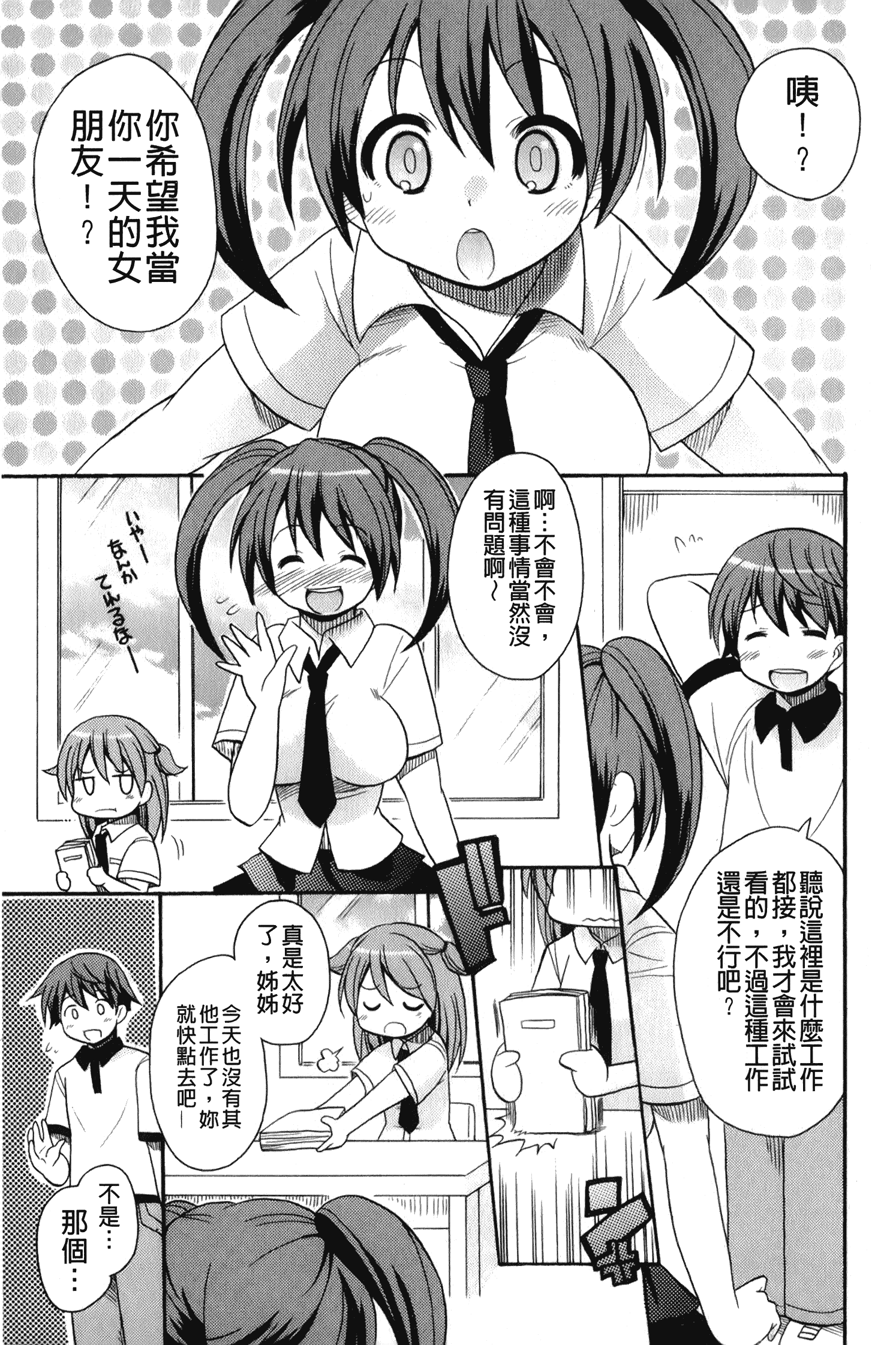 汉化版-[ことぶき まいむ] かいけつ！るるこ おしご [中国翻訳]_第3集
