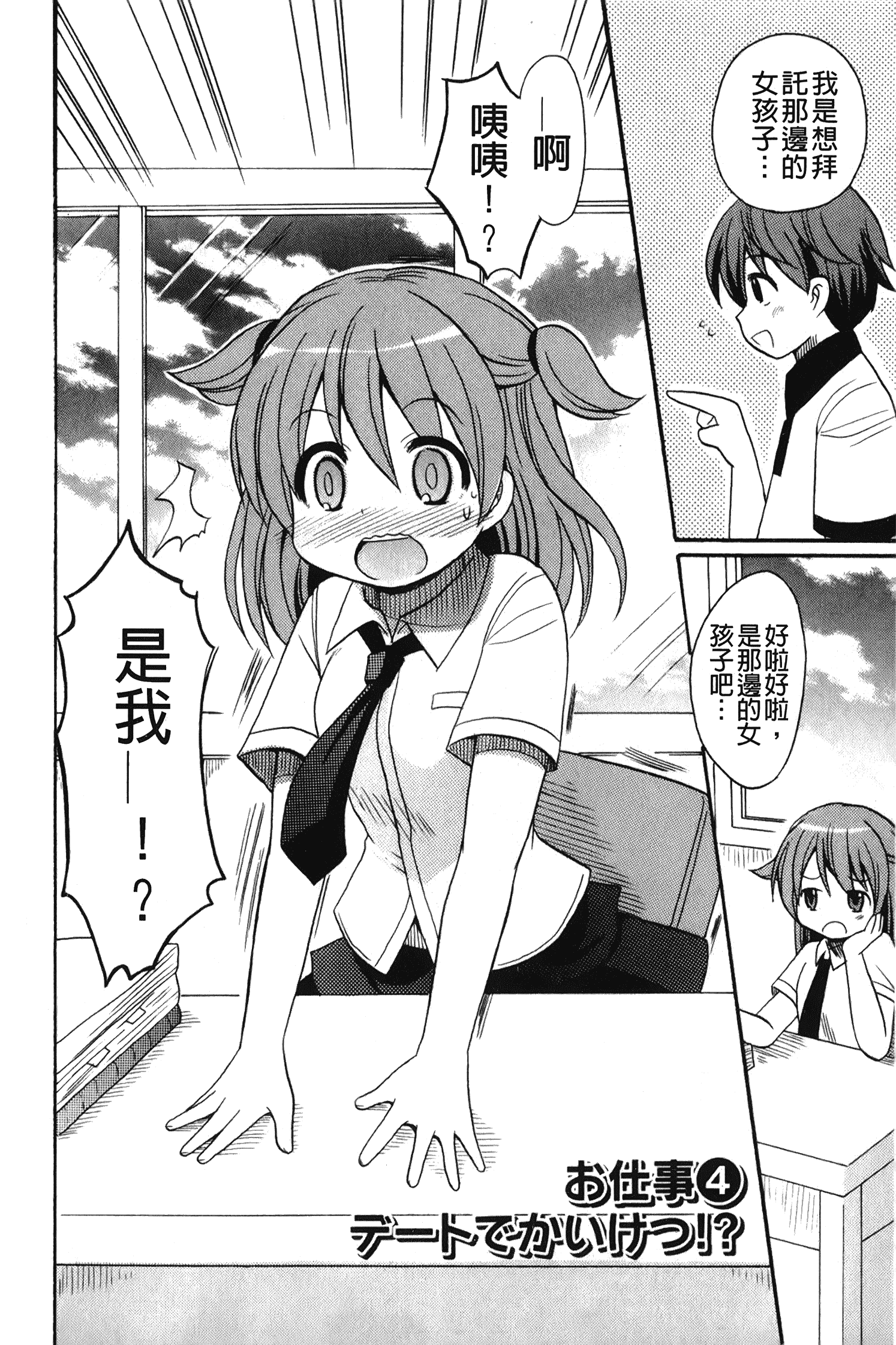 汉化版-[ことぶき まいむ] かいけつ！るるこ おしご [中国翻訳]_第3集