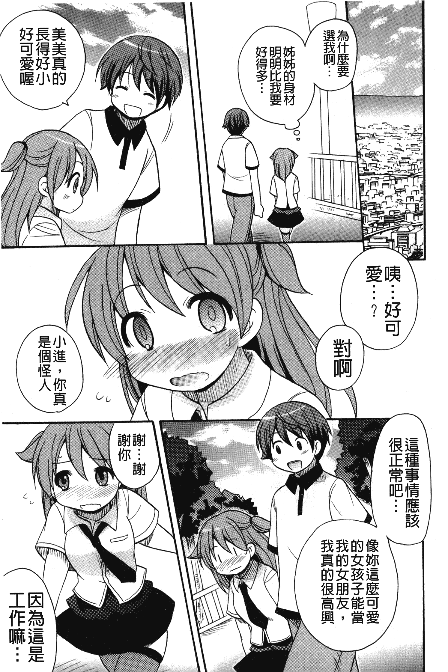 汉化版-[ことぶき まいむ] かいけつ！るるこ おしご [中国翻訳]_第3集