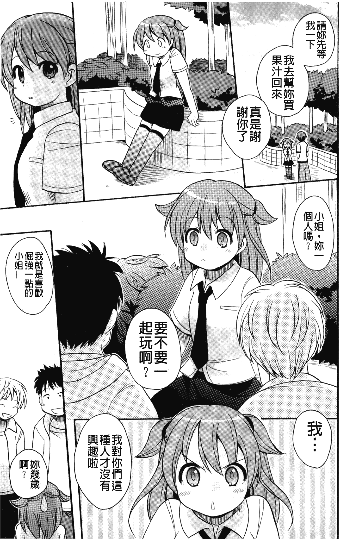 汉化版-[ことぶき まいむ] かいけつ！るるこ おしご [中国翻訳]_第3集