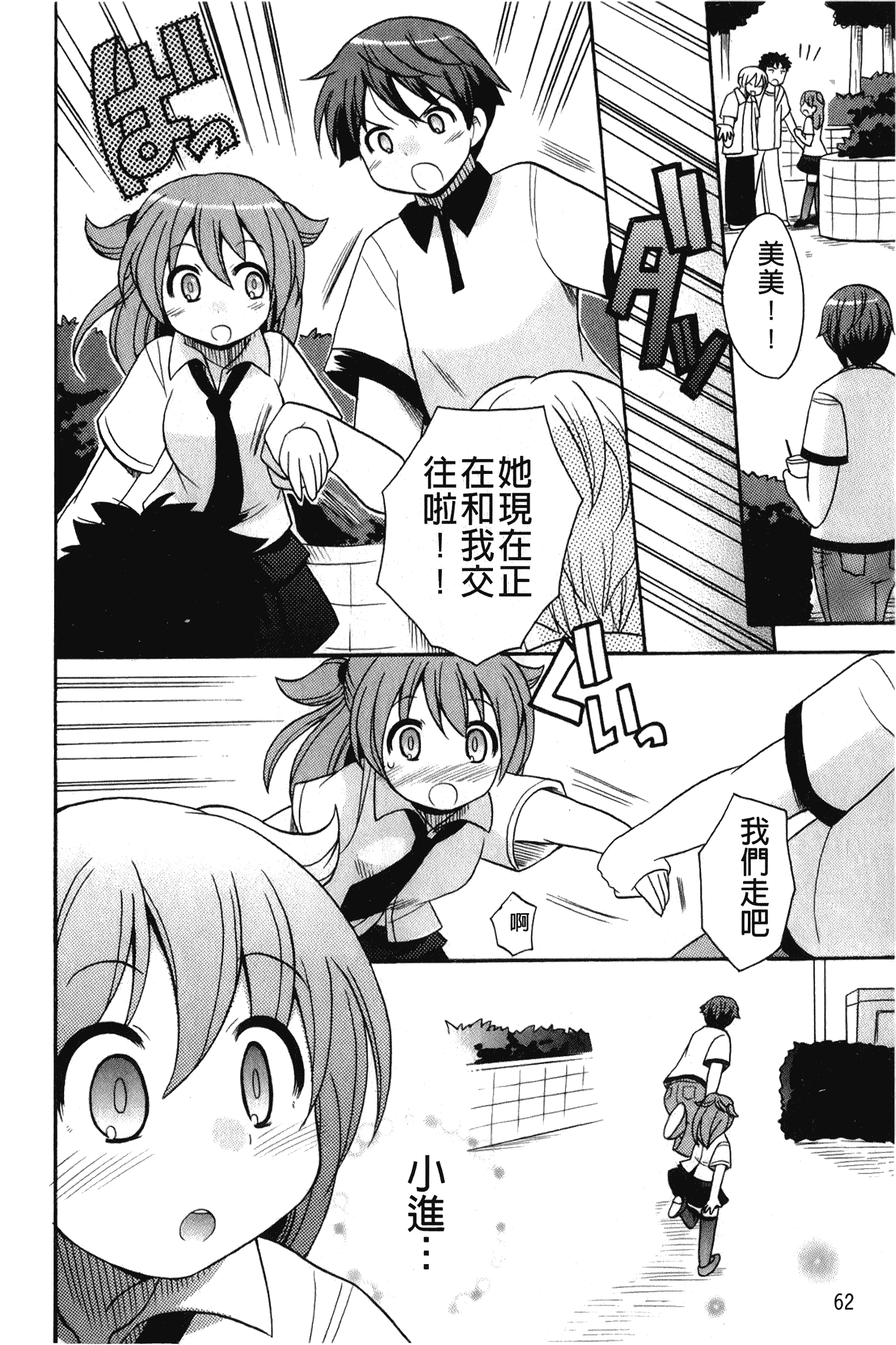 汉化版-[ことぶき まいむ] かいけつ！るるこ おしご [中国翻訳]_第3集