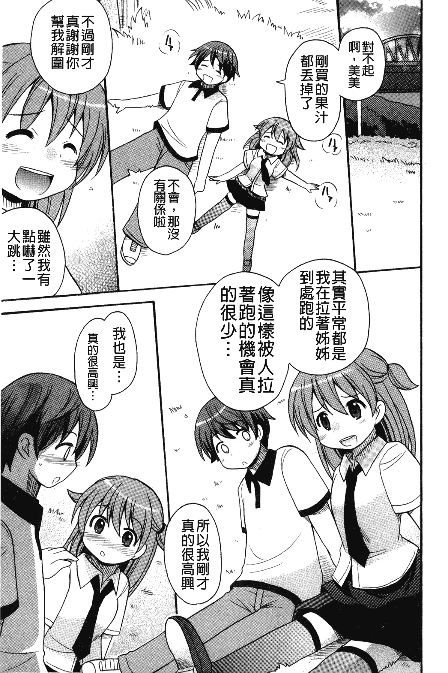 汉化版-[ことぶき まいむ] かいけつ！るるこ おしご [中国翻訳]_第3集