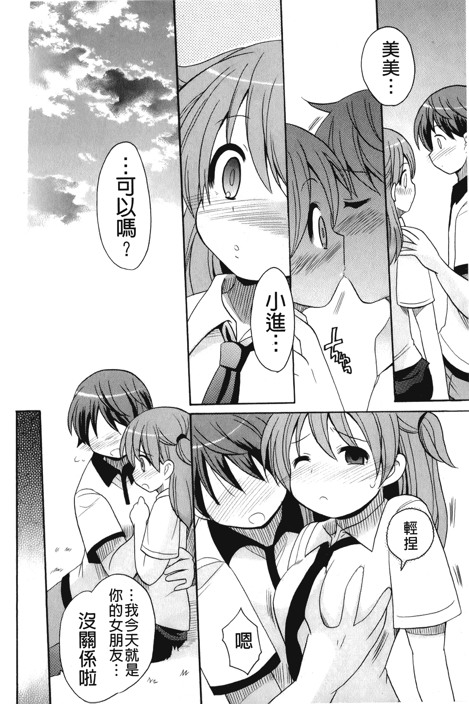 汉化版-[ことぶき まいむ] かいけつ！るるこ おしご [中国翻訳]_第3集