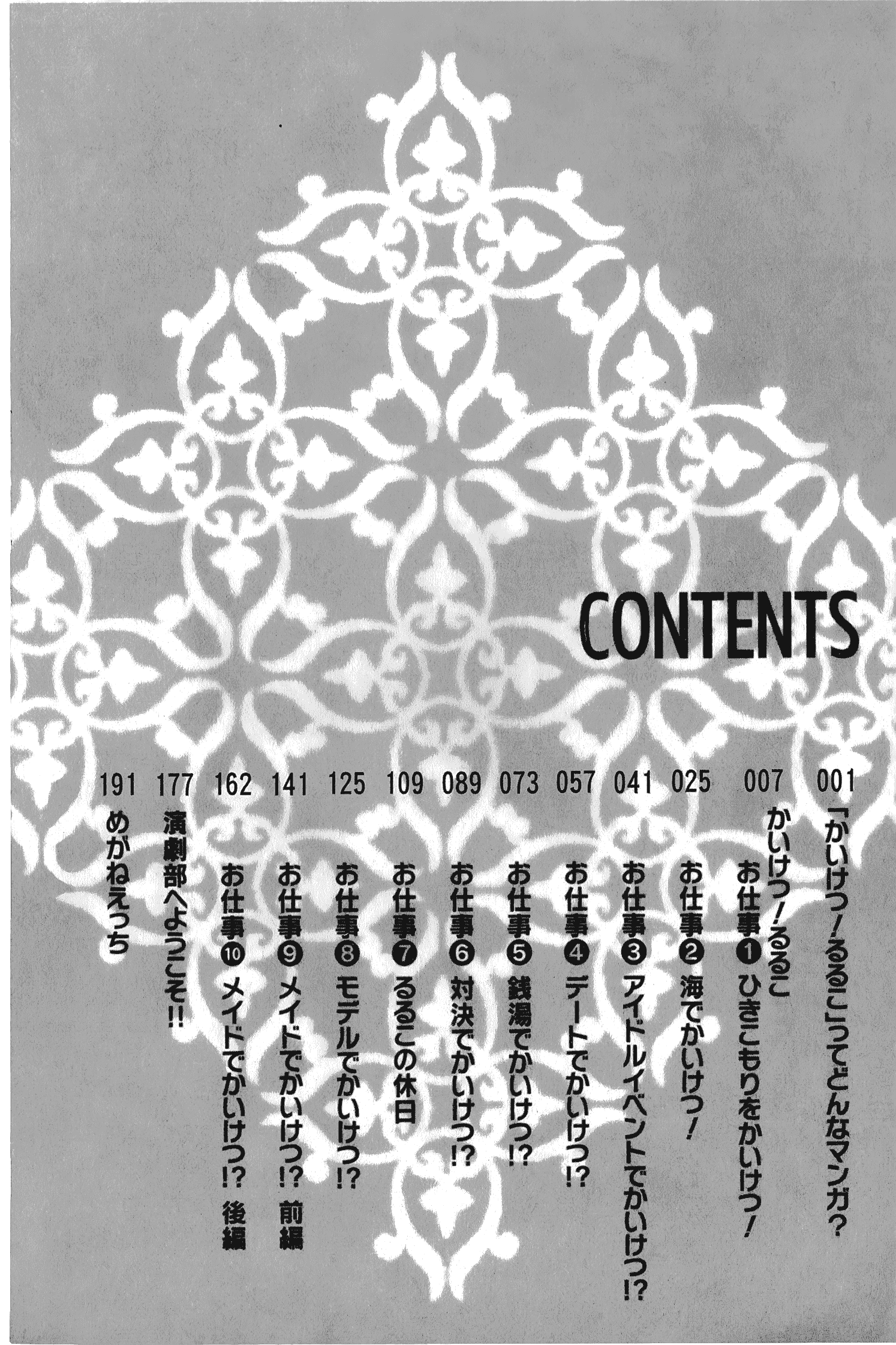 汉化版-[ことぶき まいむ] かいけつ！るるこ おしご [中国翻訳]_第1集