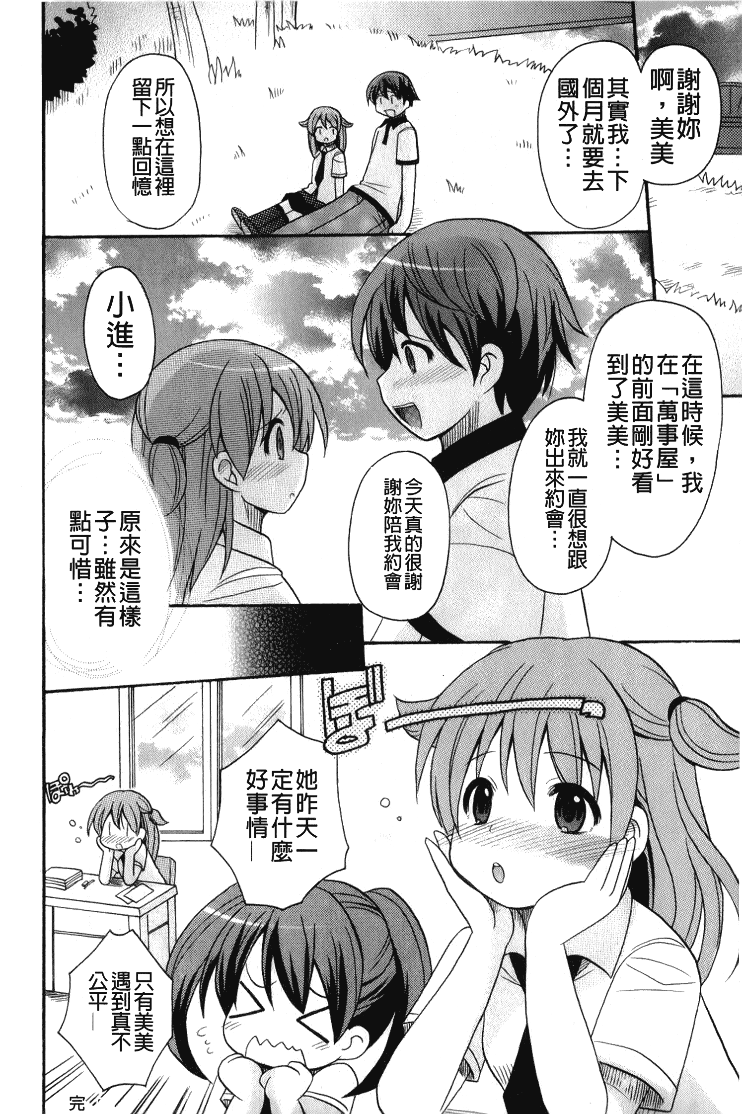 汉化版-[ことぶき まいむ] かいけつ！るるこ おしご [中国翻訳]_第3集