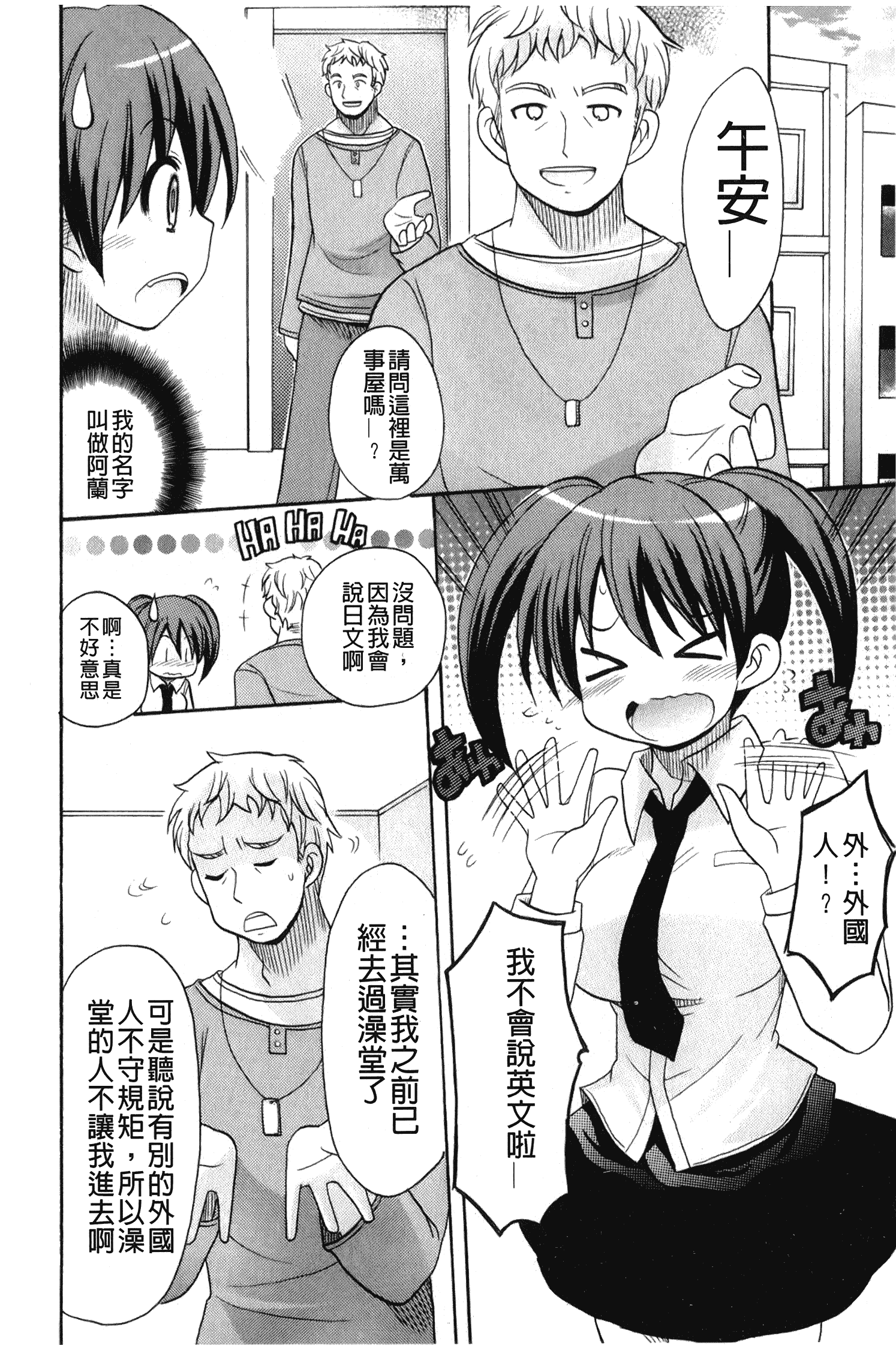 汉化版-[ことぶき まいむ] かいけつ！るるこ おしご [中国翻訳]_第3集