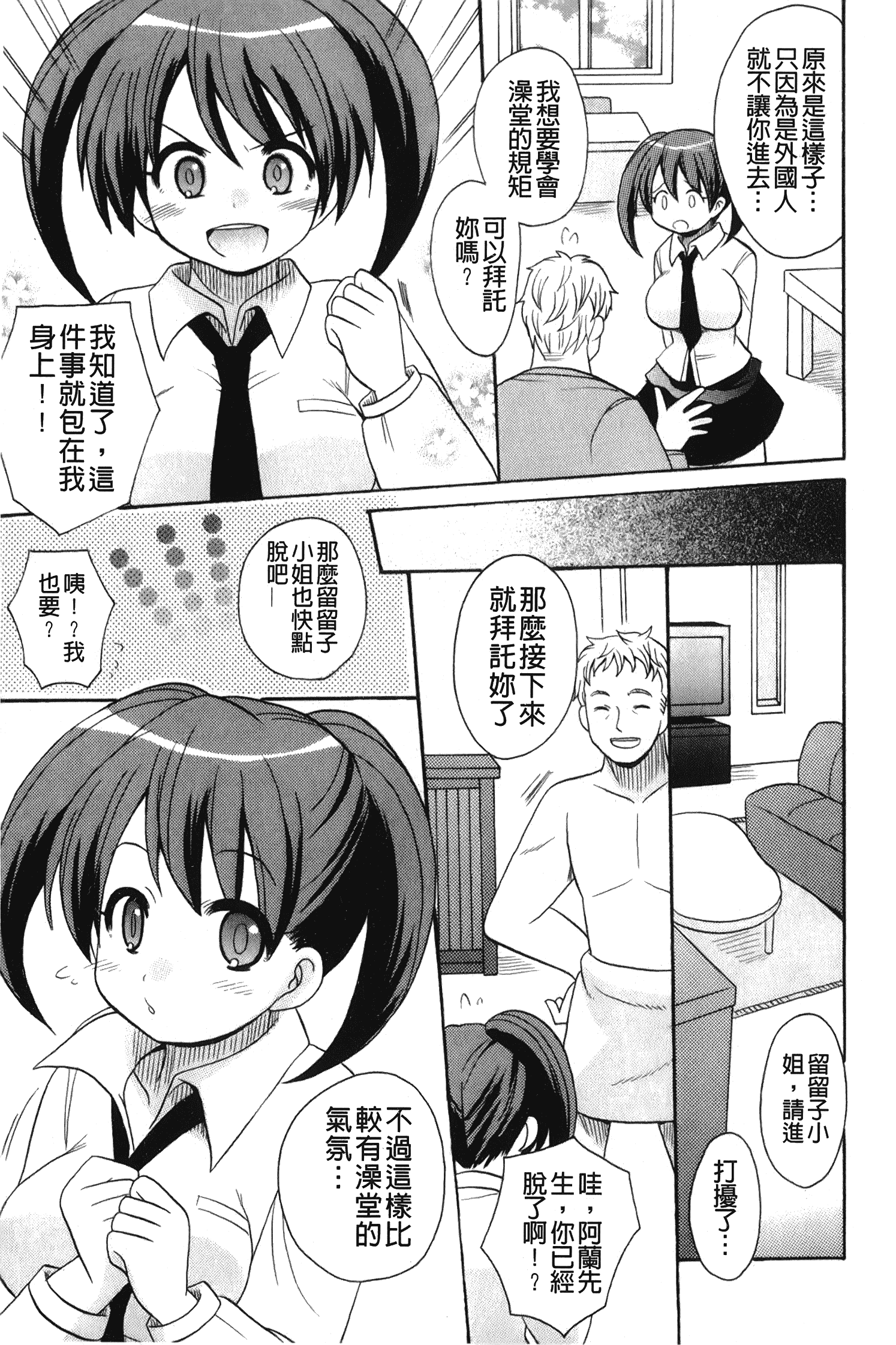 汉化版-[ことぶき まいむ] かいけつ！るるこ おしご [中国翻訳]_第4集