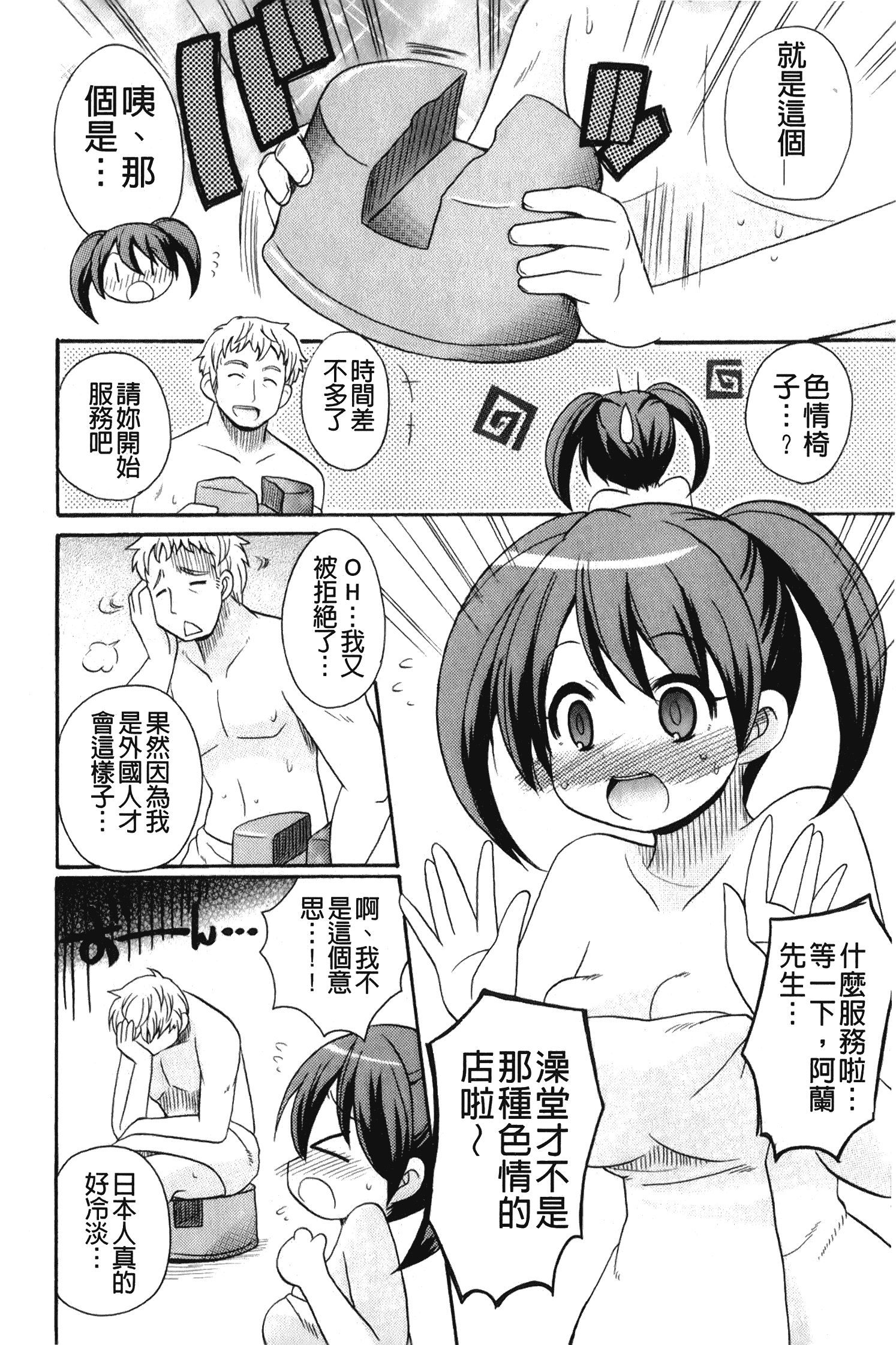 汉化版-[ことぶき まいむ] かいけつ！るるこ おしご [中国翻訳]_第4集