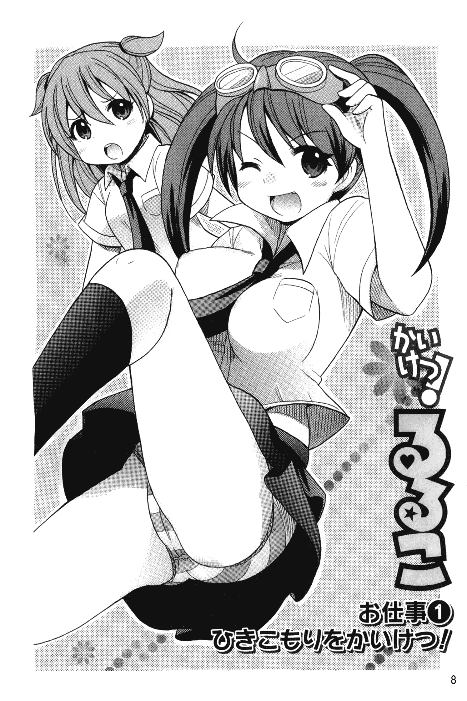 汉化版-[ことぶき まいむ] かいけつ！るるこ おしご [中国翻訳]_第1集