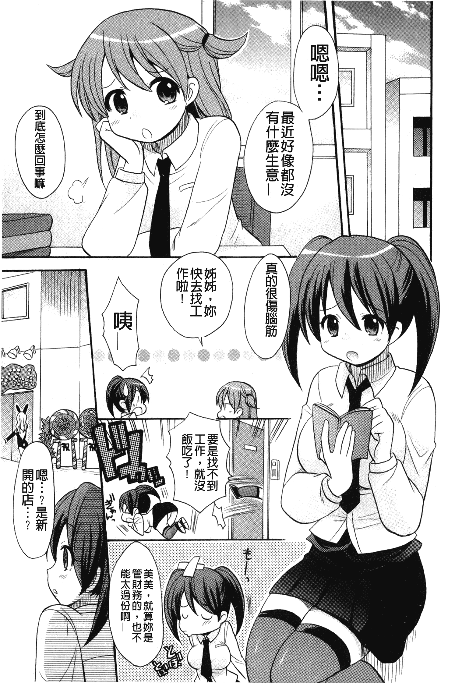 汉化版-[ことぶき まいむ] かいけつ！るるこ おしご [中国翻訳]_第4集