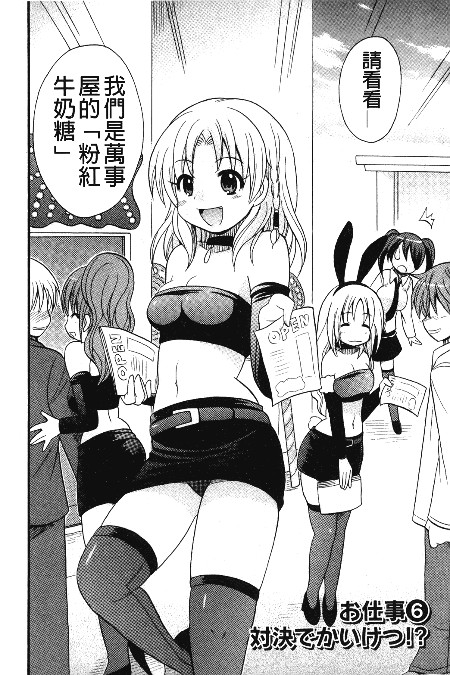 汉化版-[ことぶき まいむ] かいけつ！るるこ おしご [中国翻訳]_第4集