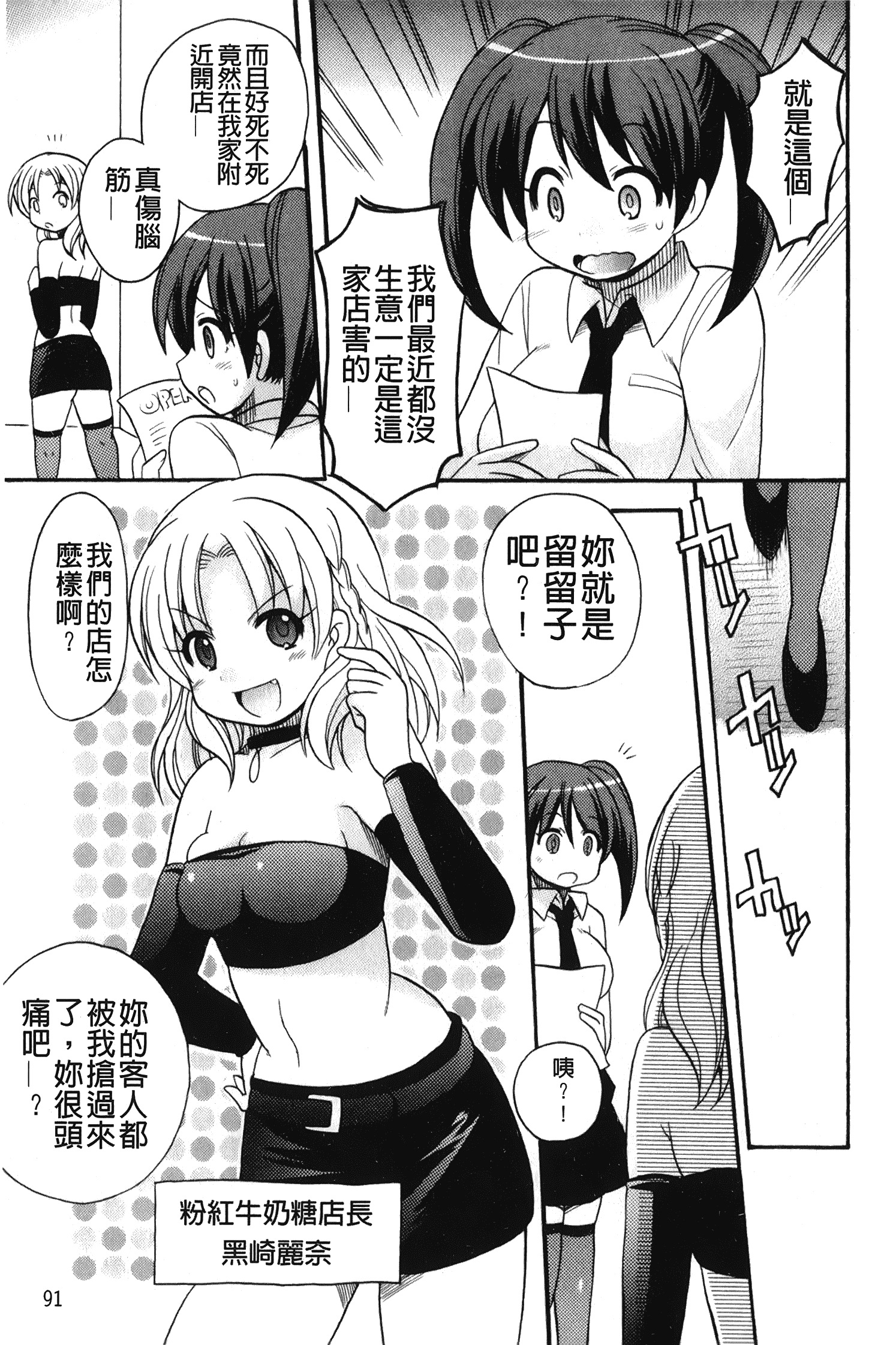 汉化版-[ことぶき まいむ] かいけつ！るるこ おしご [中国翻訳]_第4集