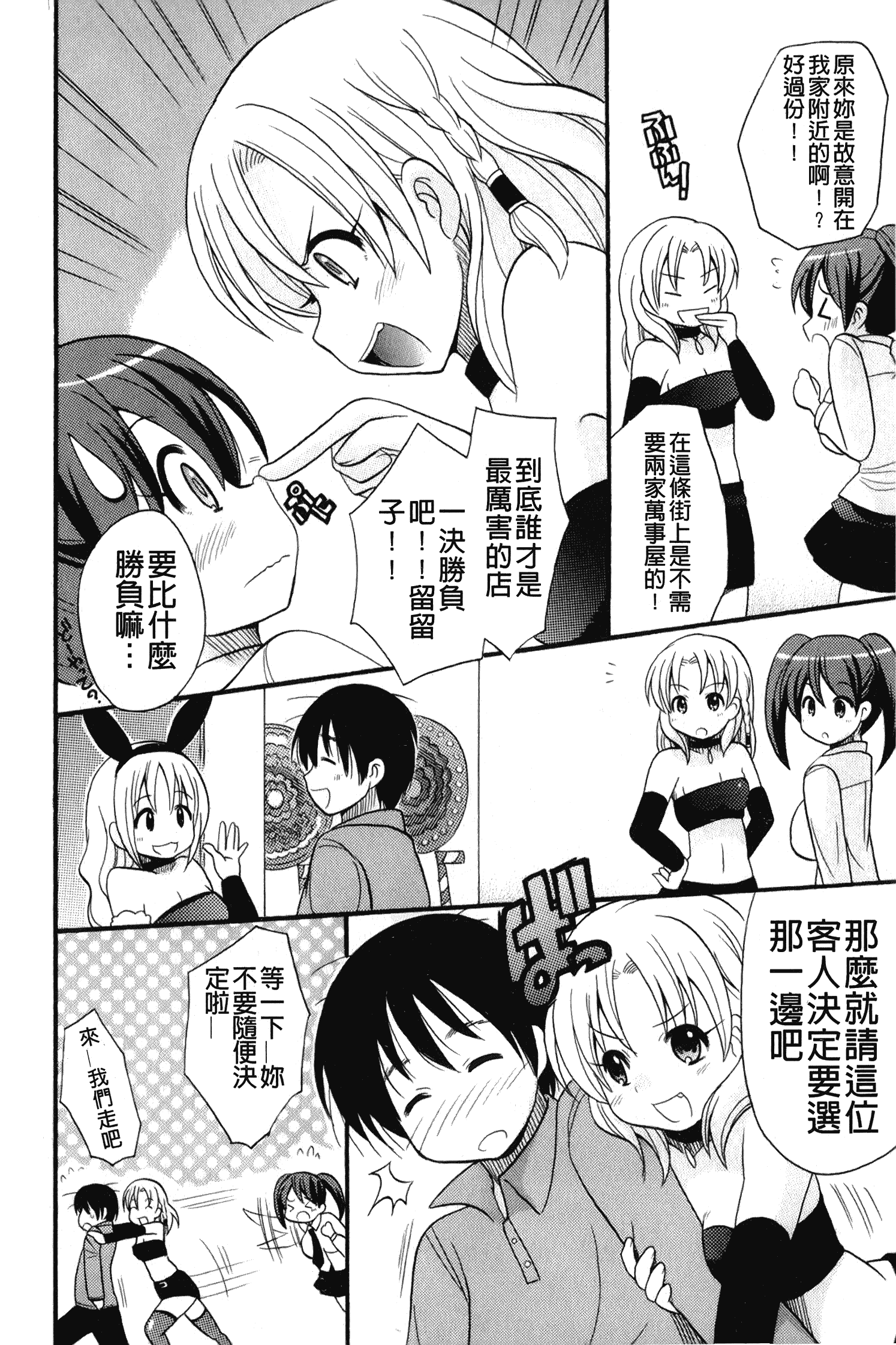 汉化版-[ことぶき まいむ] かいけつ！るるこ おしご [中国翻訳]_第4集
