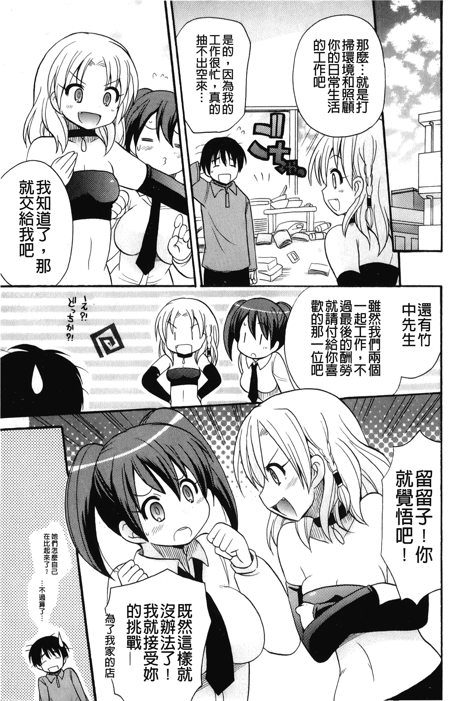 汉化版-[ことぶき まいむ] かいけつ！るるこ おしご [中国翻訳]_第4集