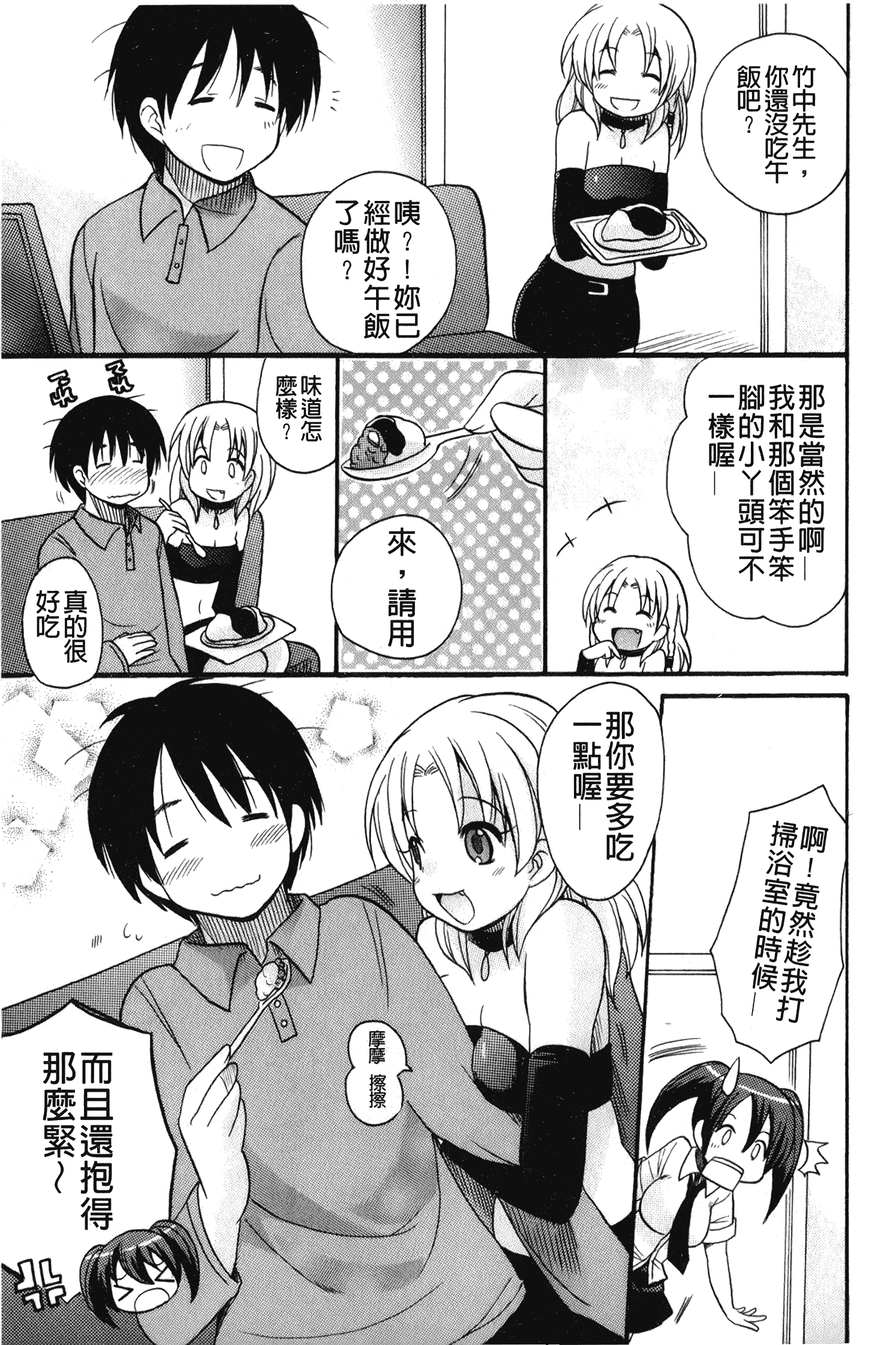 汉化版-[ことぶき まいむ] かいけつ！るるこ おしご [中国翻訳]_第4集