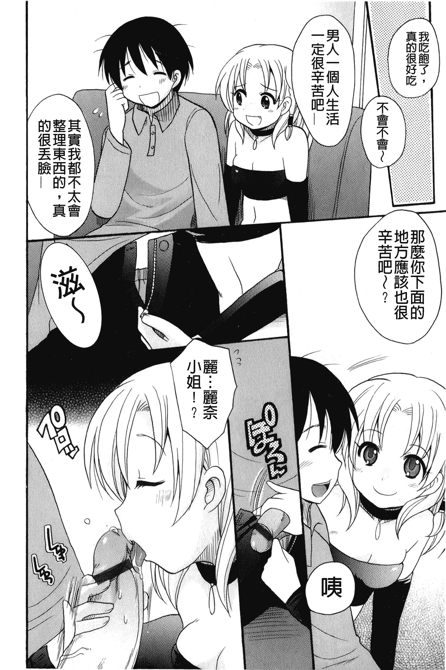 汉化版-[ことぶき まいむ] かいけつ！るるこ おしご [中国翻訳]_第4集