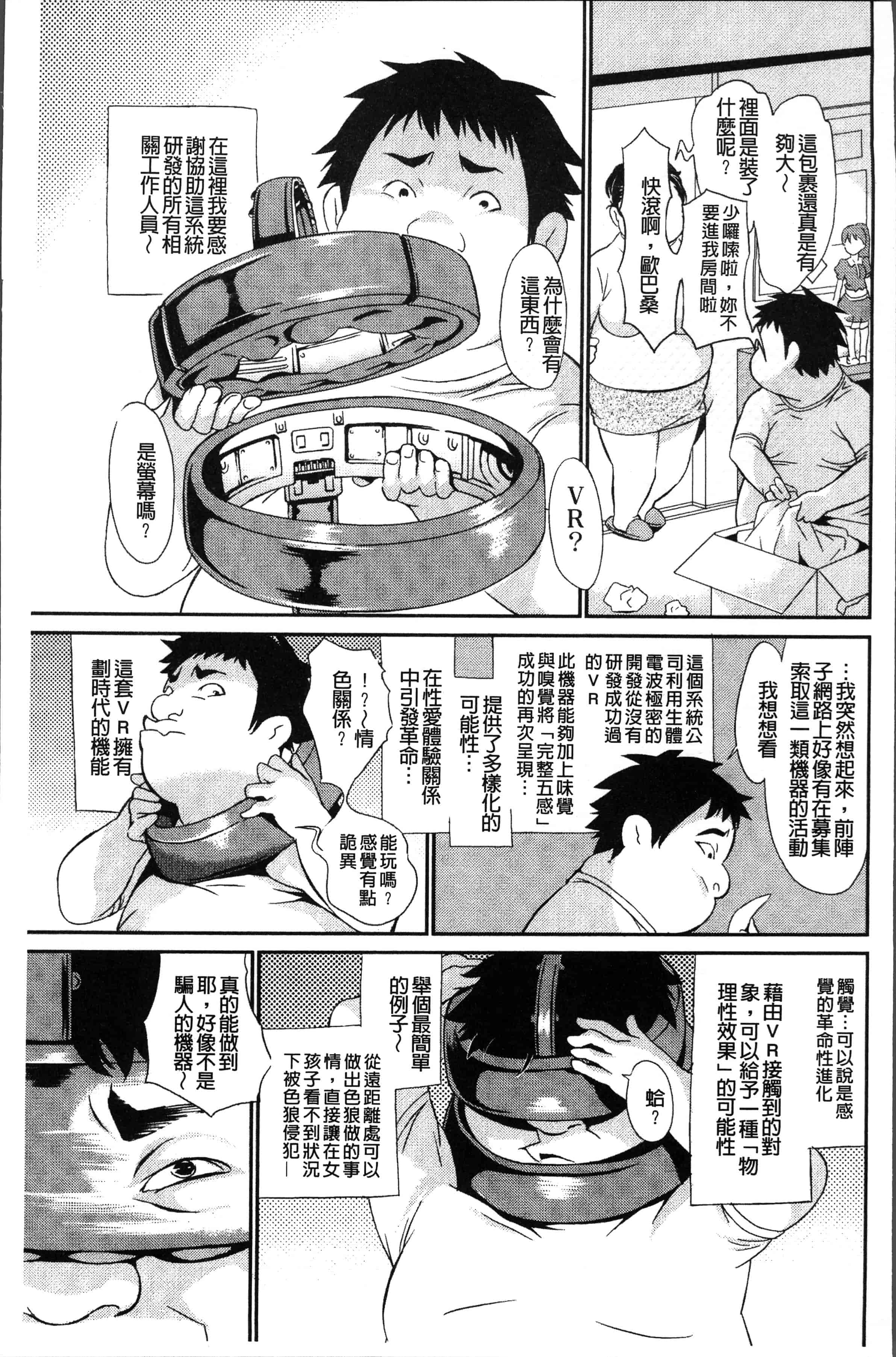 汉化版-[こやまいち] リアルすぎるVRでやり放題の俺! [4K[S版]掃圖組]_第1集