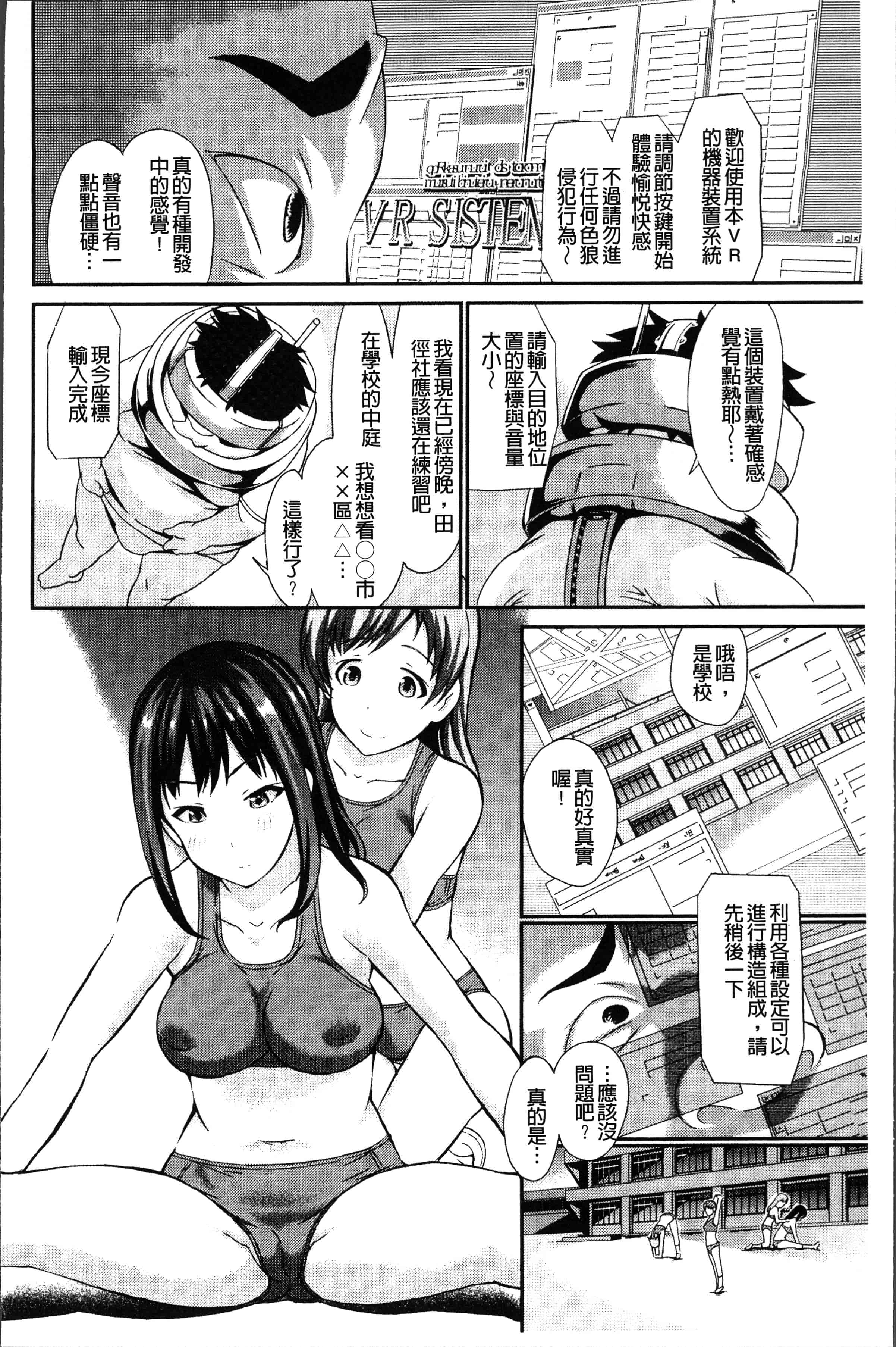 汉化版-[こやまいち] リアルすぎるVRでやり放題の俺! [4K[S版]掃圖組]_第1集