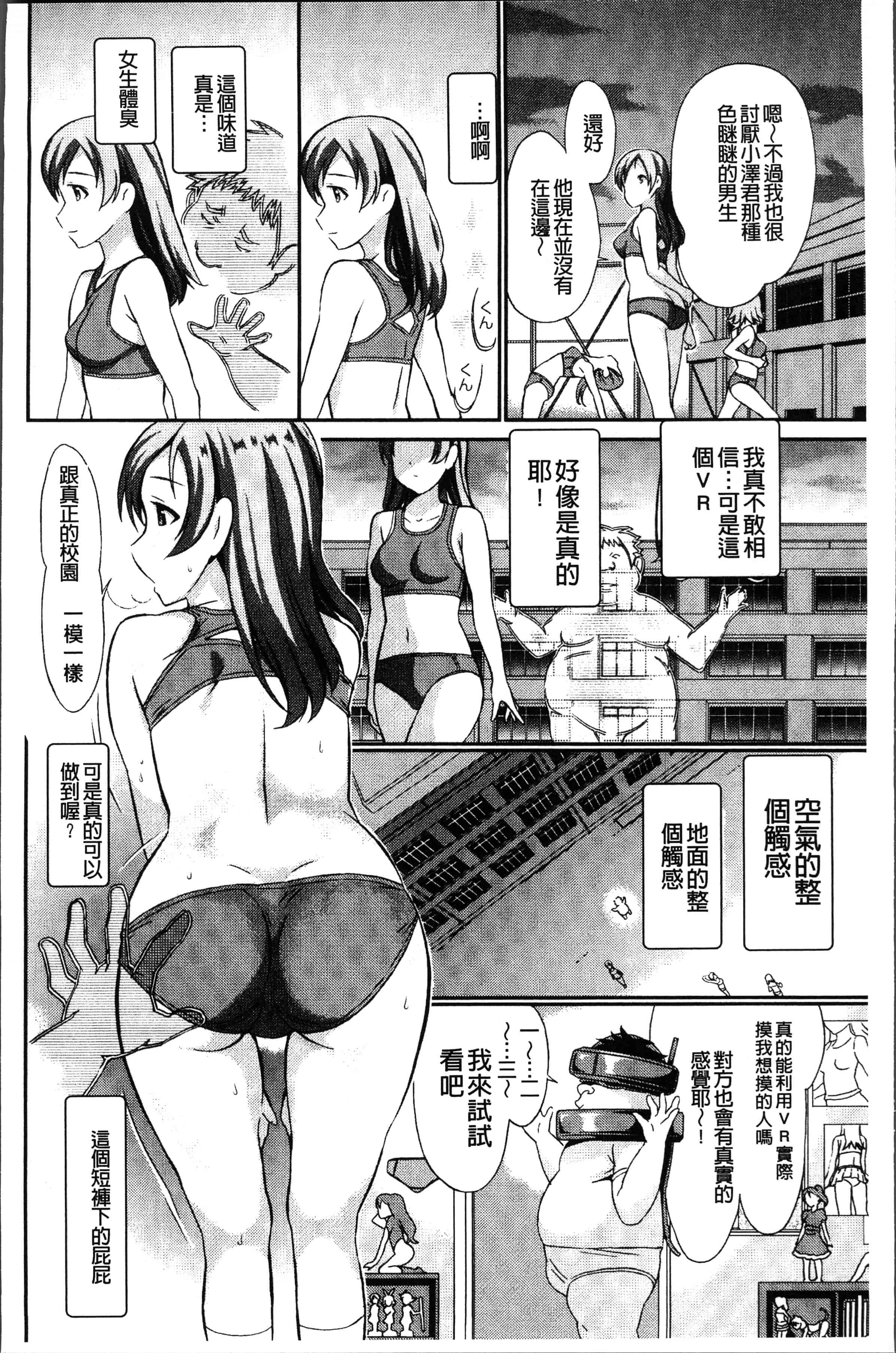 汉化版-[こやまいち] リアルすぎるVRでやり放題の俺! [4K[S版]掃圖組]_第1集