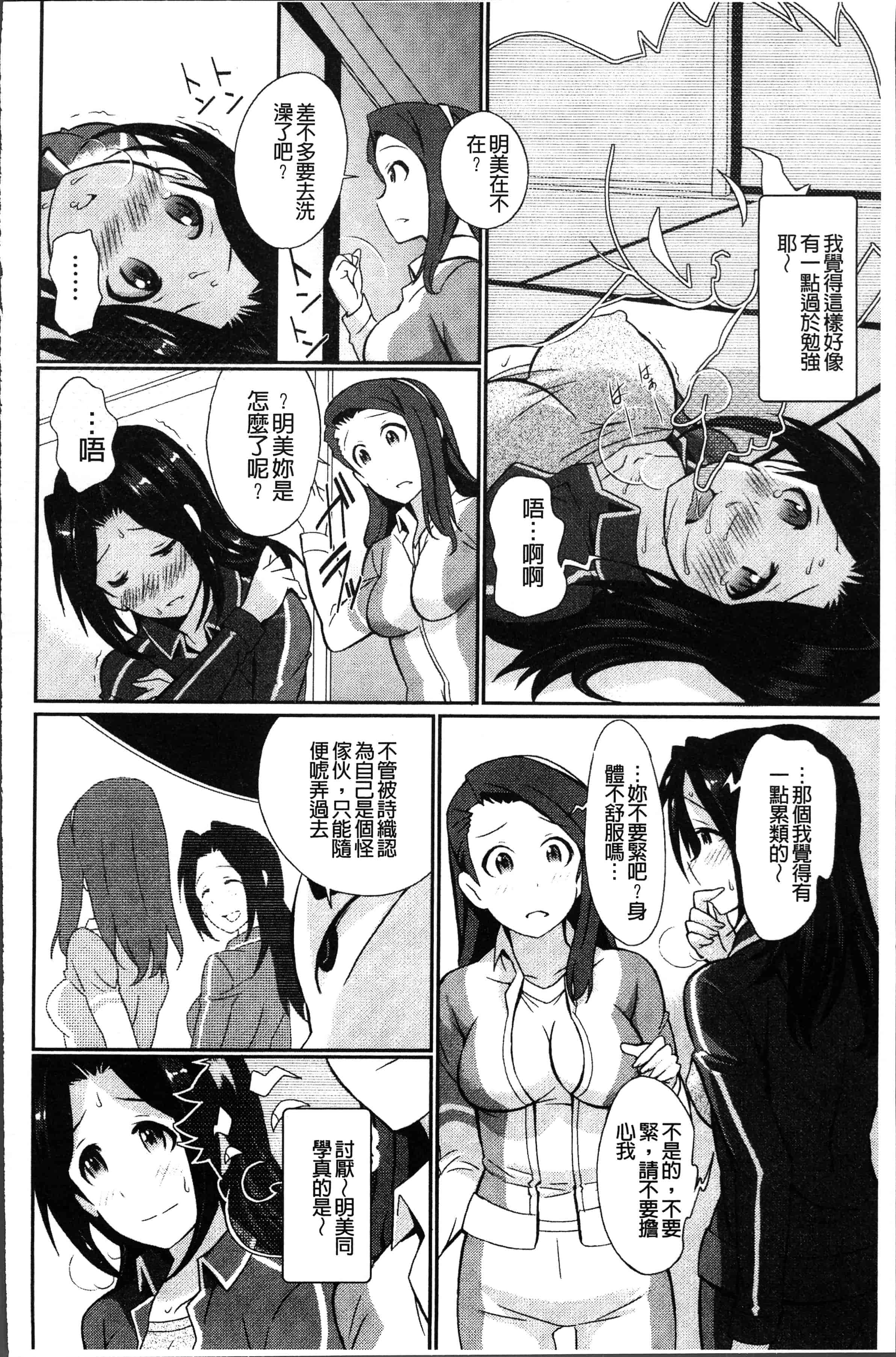 汉化版-[こやまいち] リアルすぎるVRでやり放題の俺! [4K[S版]掃圖組]_第7集