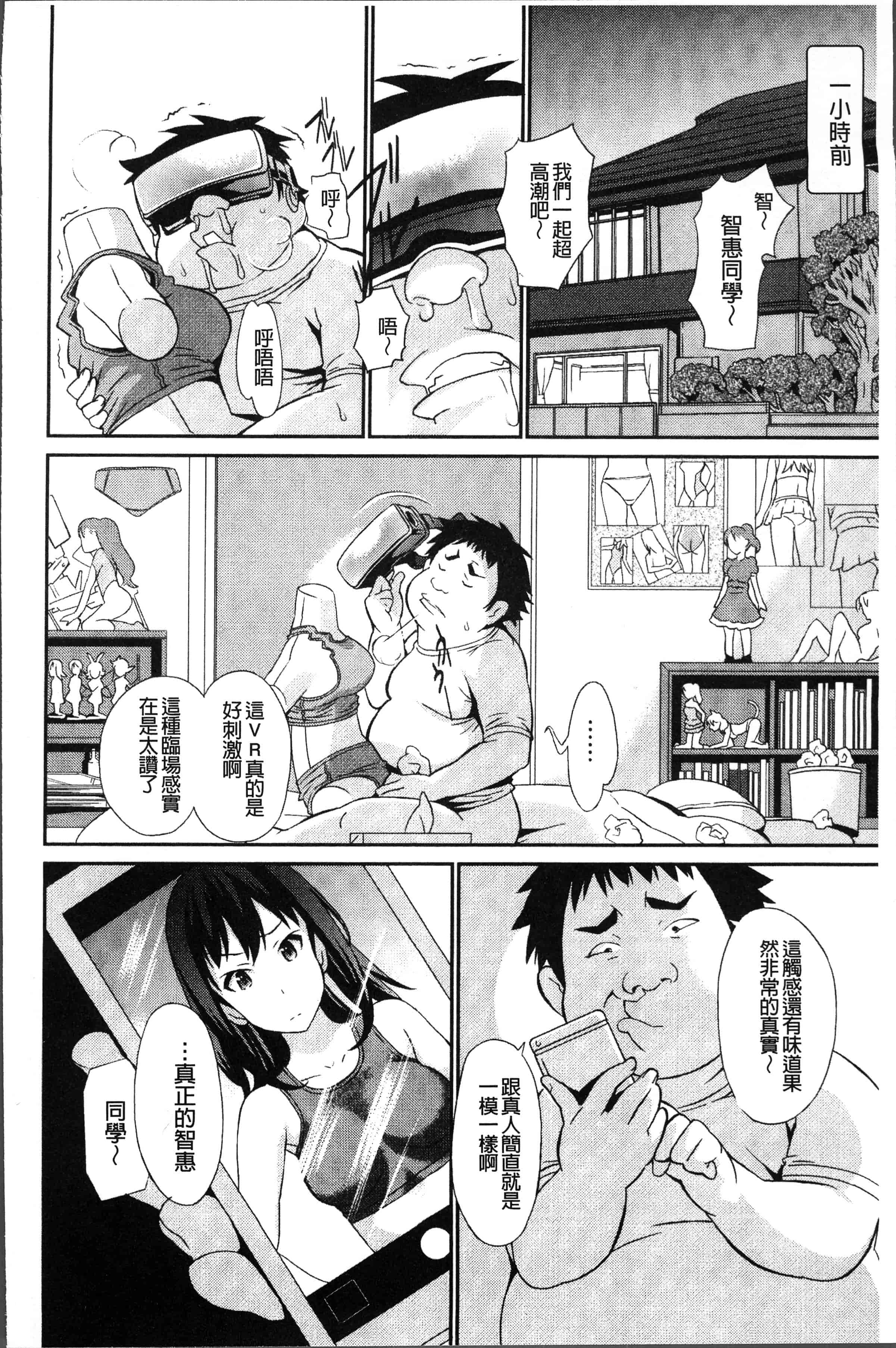 汉化版-[こやまいち] リアルすぎるVRでやり放題の俺! [4K[S版]掃圖組]_第1集